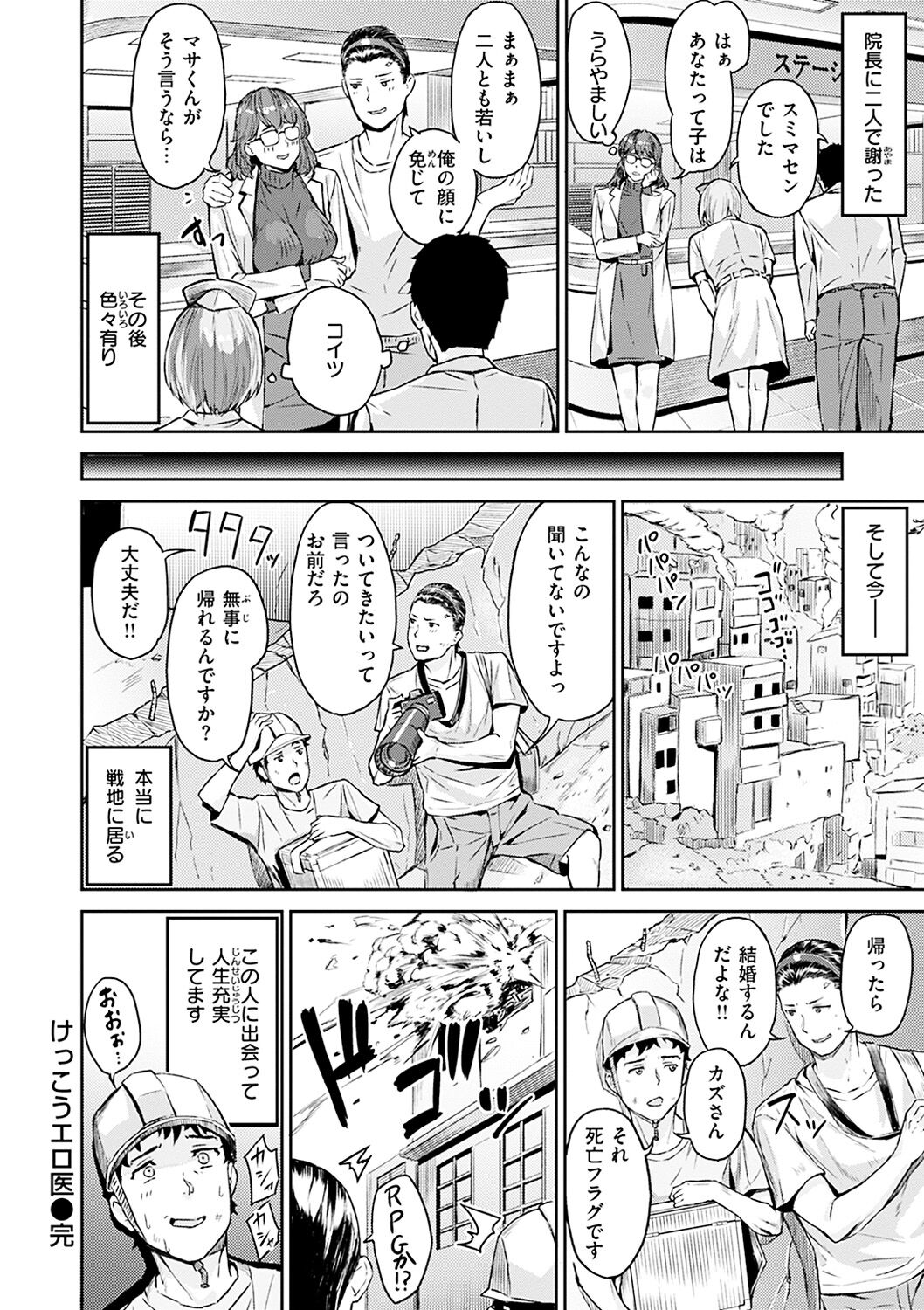 Hatsu Iki - The first orgasm page 162