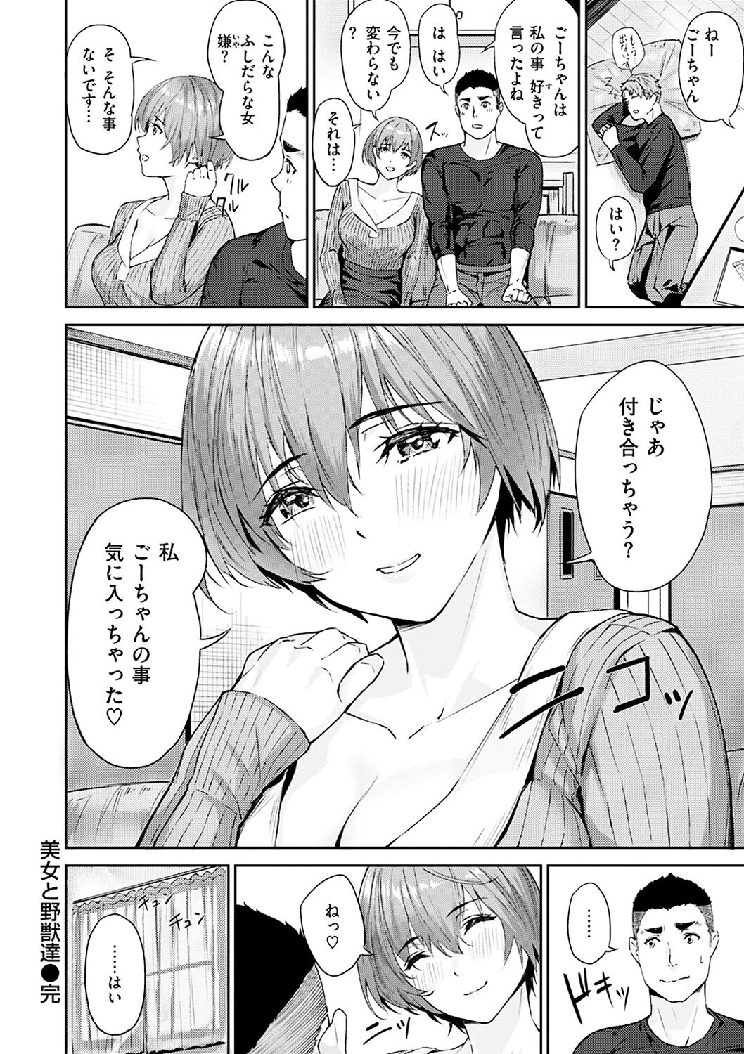 Hatsu Iki - The first orgasm page 26
