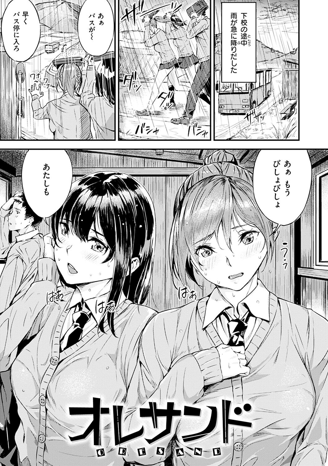 Hatsu Iki - The first orgasm page 27