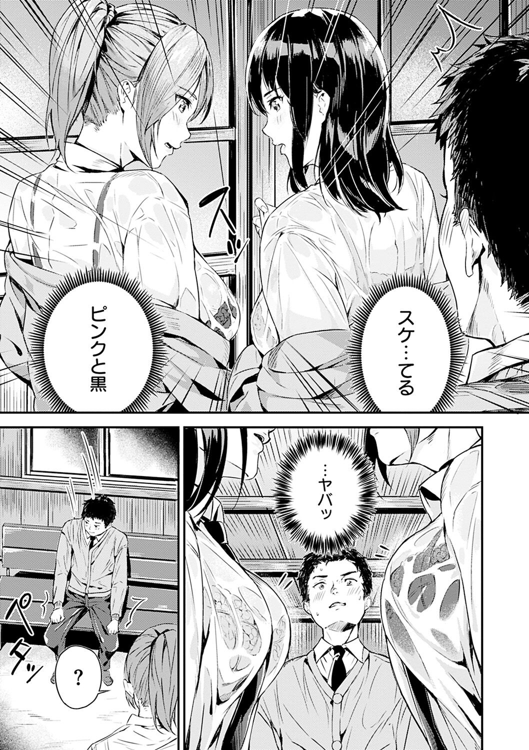 Hatsu Iki - The first orgasm page 29