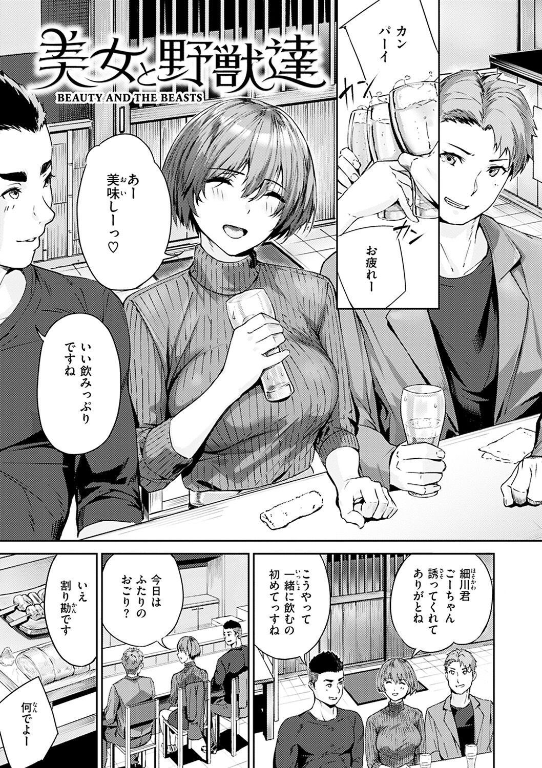 Hatsu Iki - The first orgasm page 3