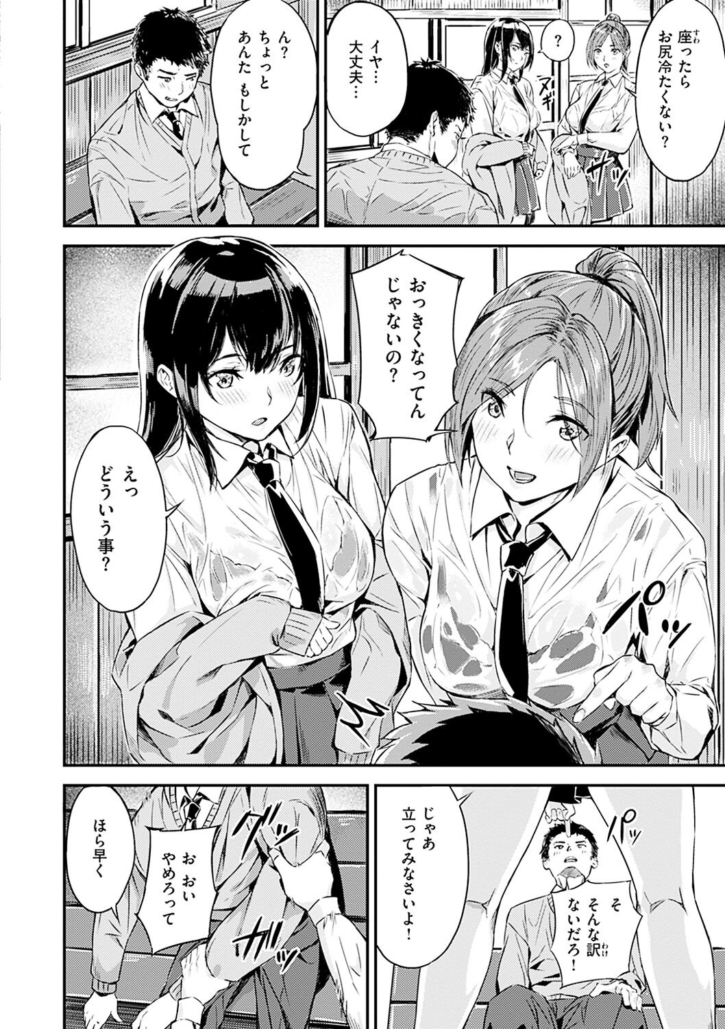 Hatsu Iki - The first orgasm page 30
