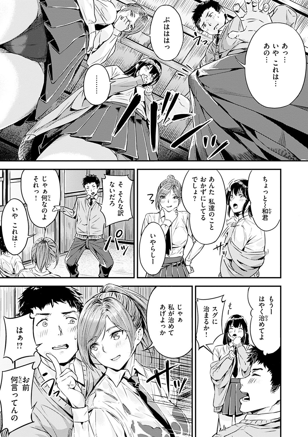 Hatsu Iki - The first orgasm page 31