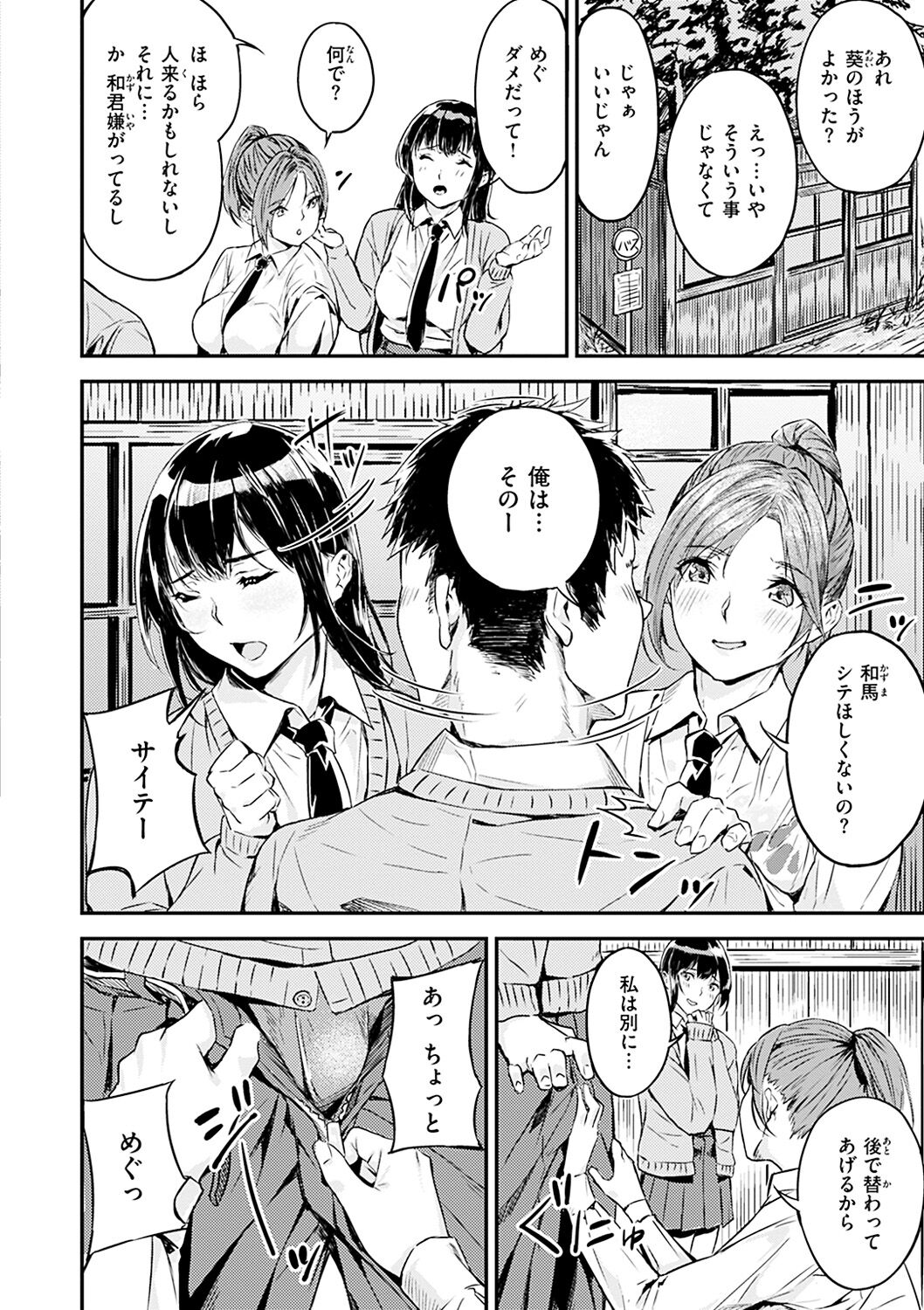 Hatsu Iki - The first orgasm page 32