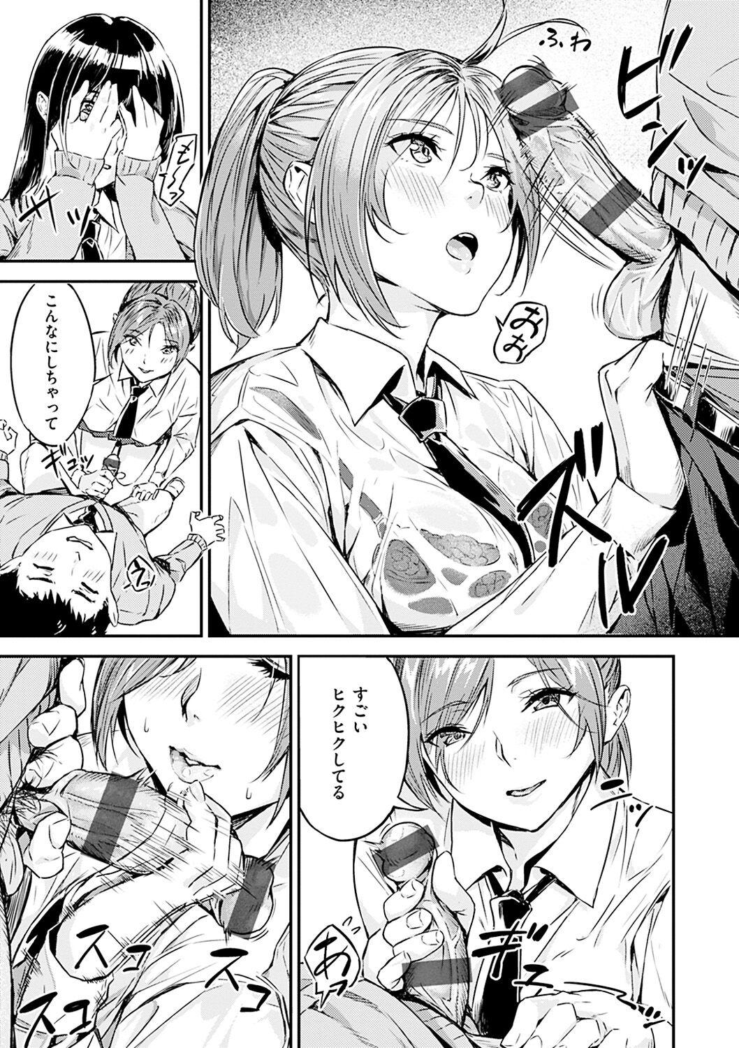 Hatsu Iki - The first orgasm page 33