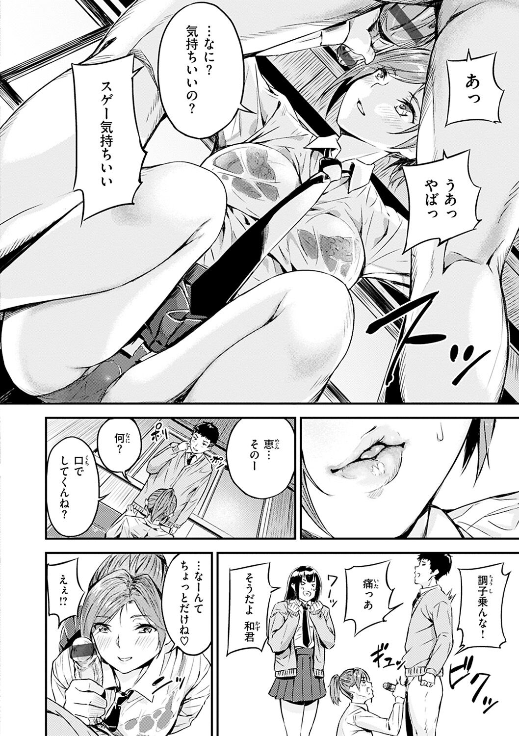 Hatsu Iki - The first orgasm page 34