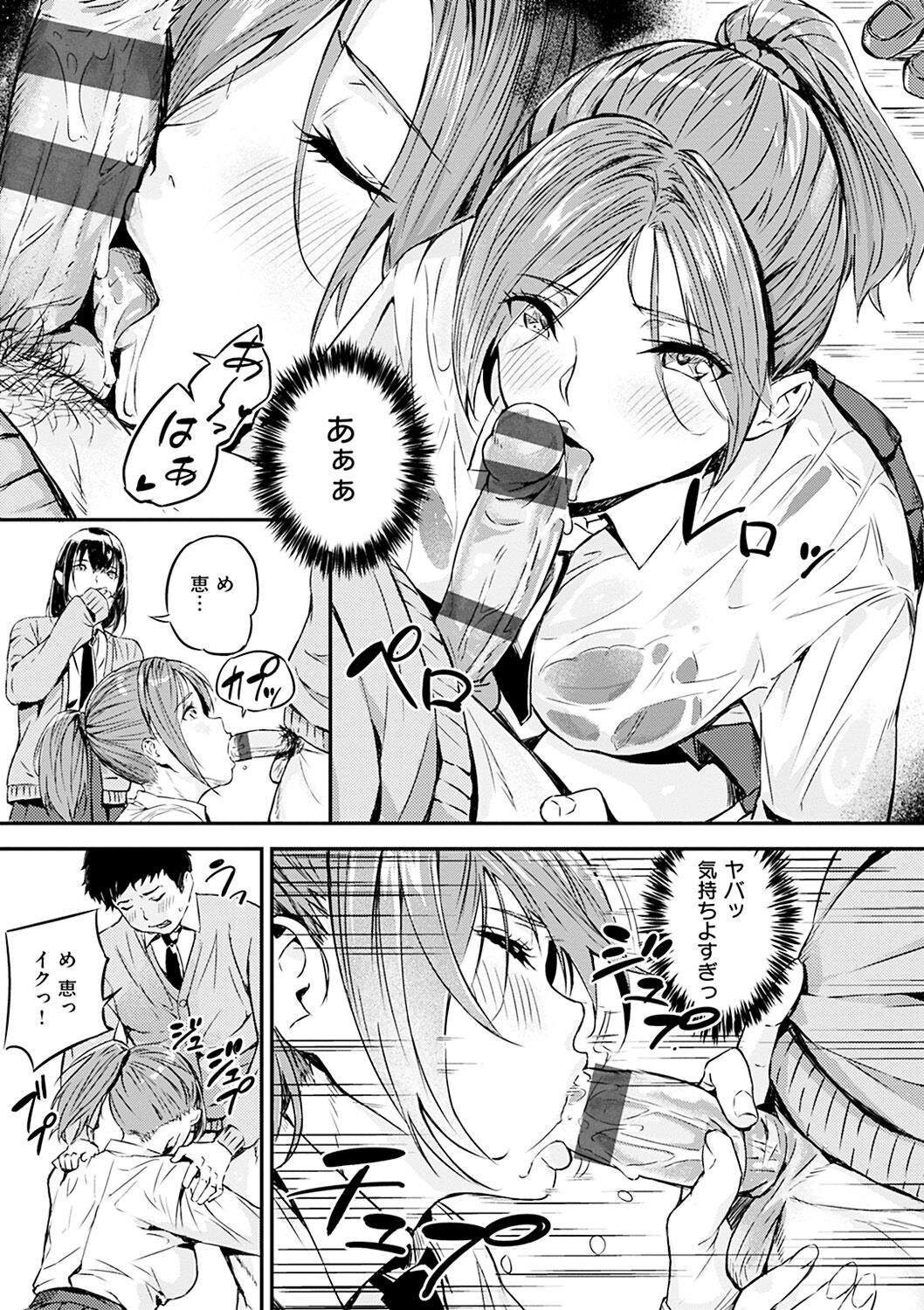 Hatsu Iki - The first orgasm page 35