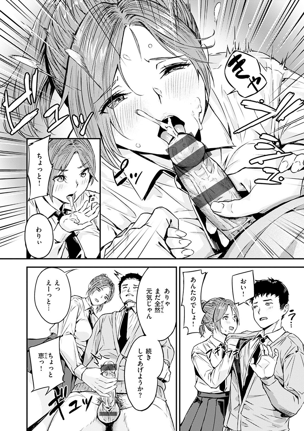 Hatsu Iki - The first orgasm page 36