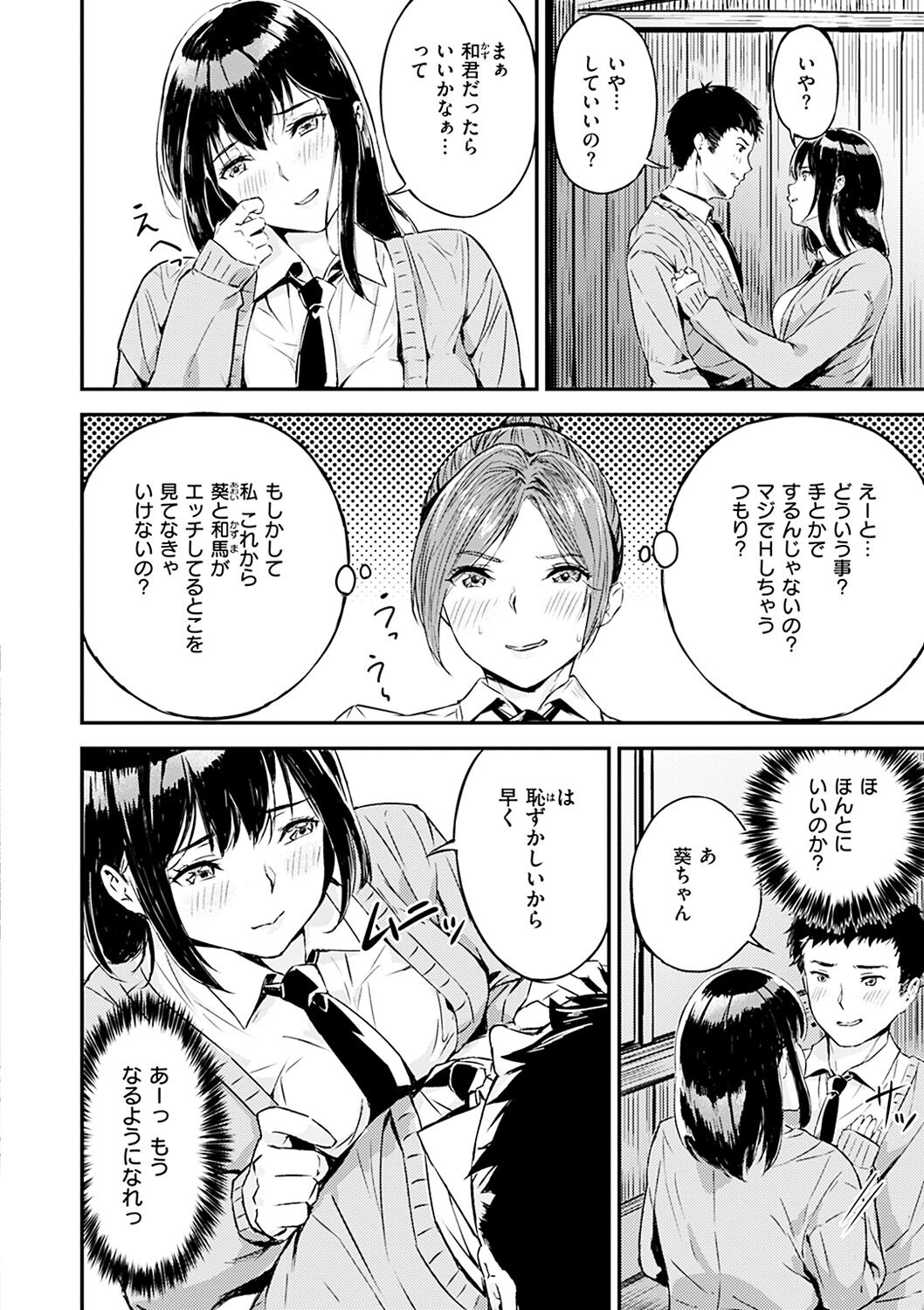 Hatsu Iki - The first orgasm page 38