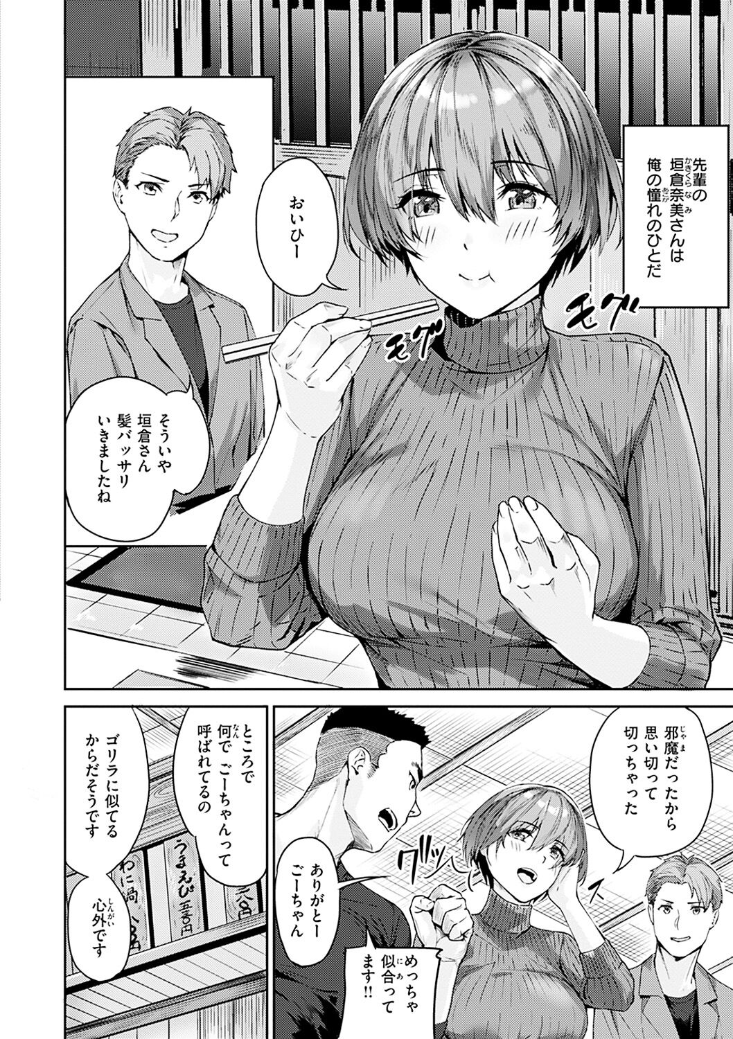 Hatsu Iki - The first orgasm page 4