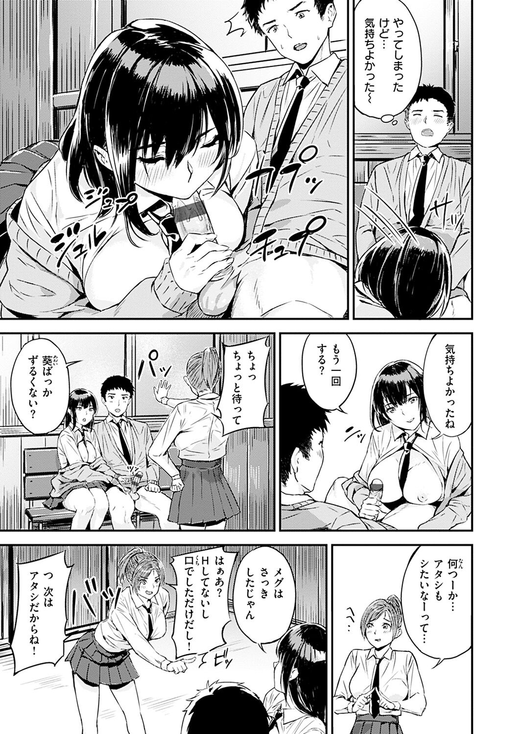 Hatsu Iki - The first orgasm page 43