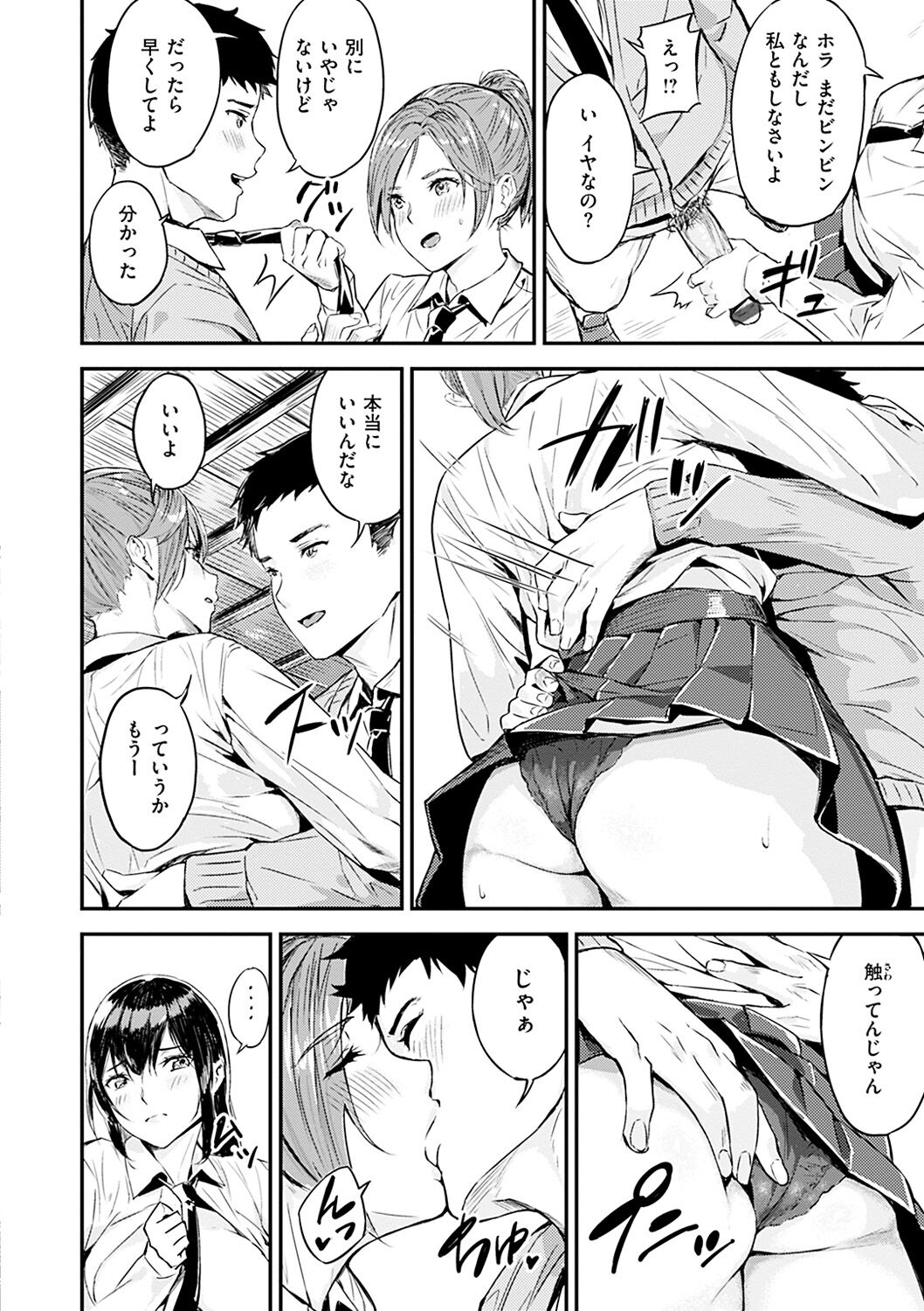 Hatsu Iki - The first orgasm page 44