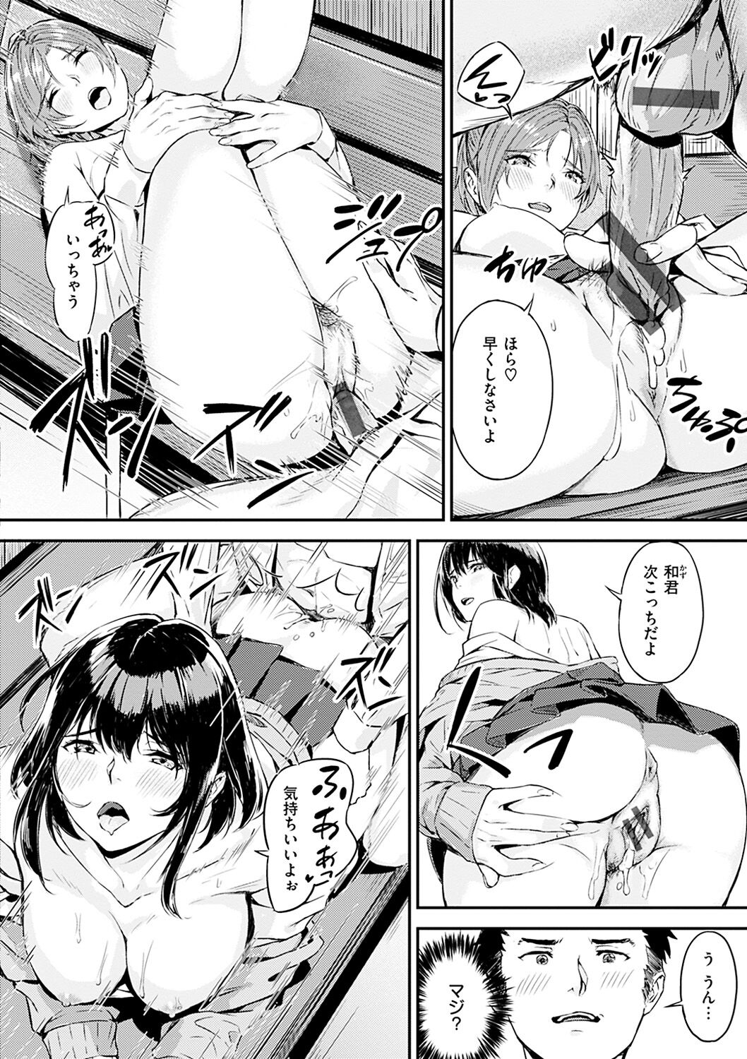 Hatsu Iki - The first orgasm page 48