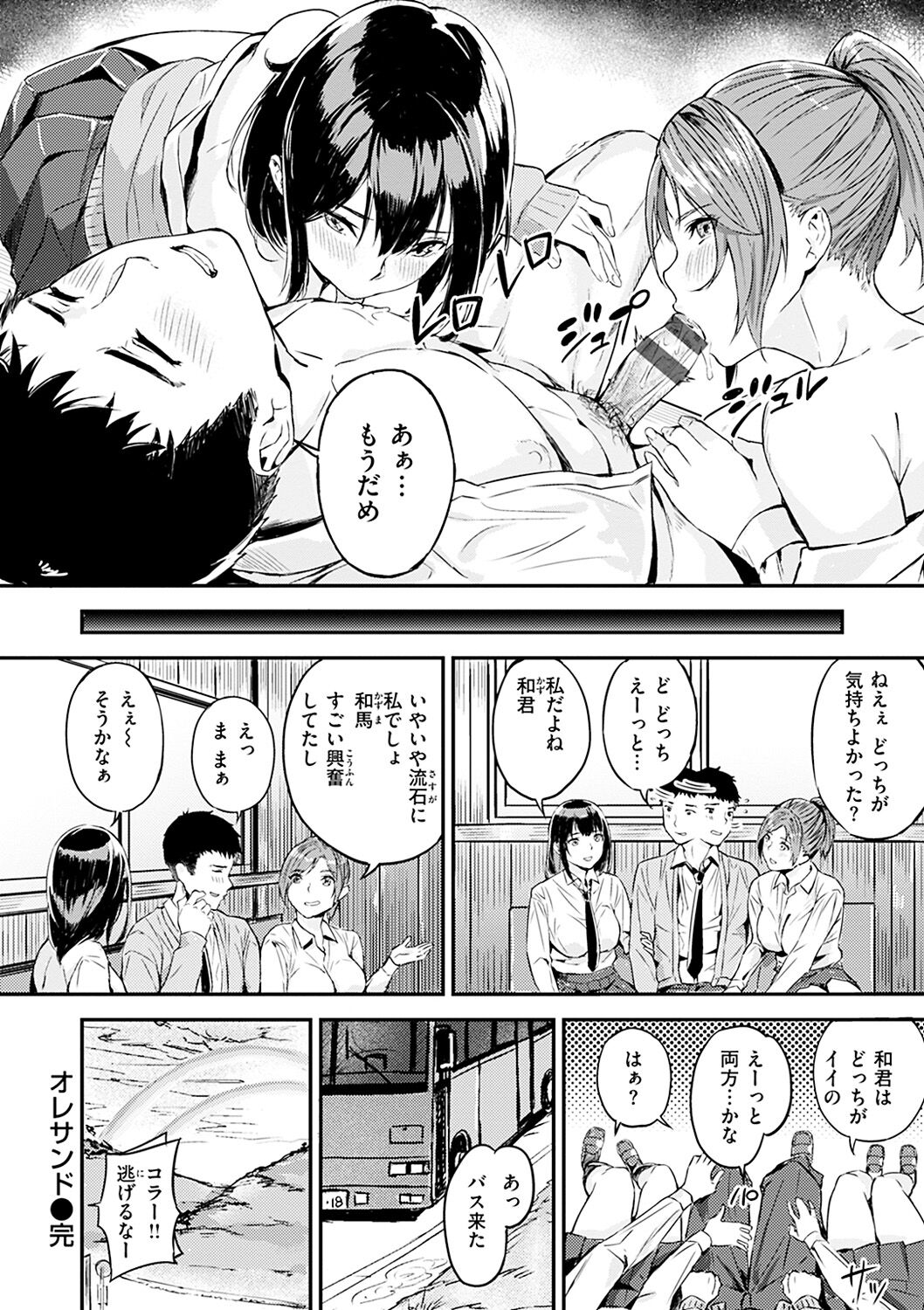 Hatsu Iki - The first orgasm page 50