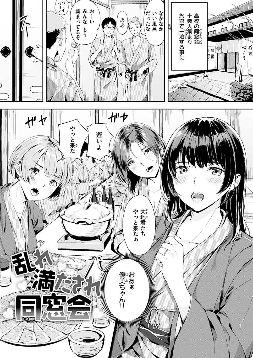 Hatsu Iki - The first orgasm page 51
