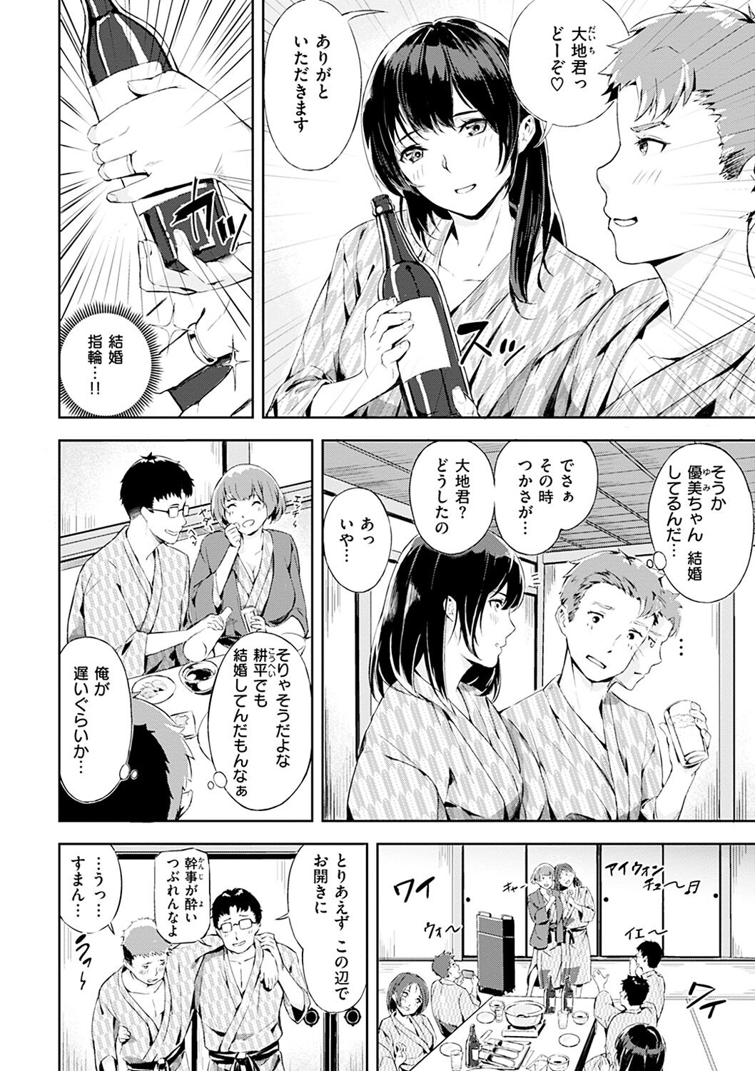 Hatsu Iki - The first orgasm page 52