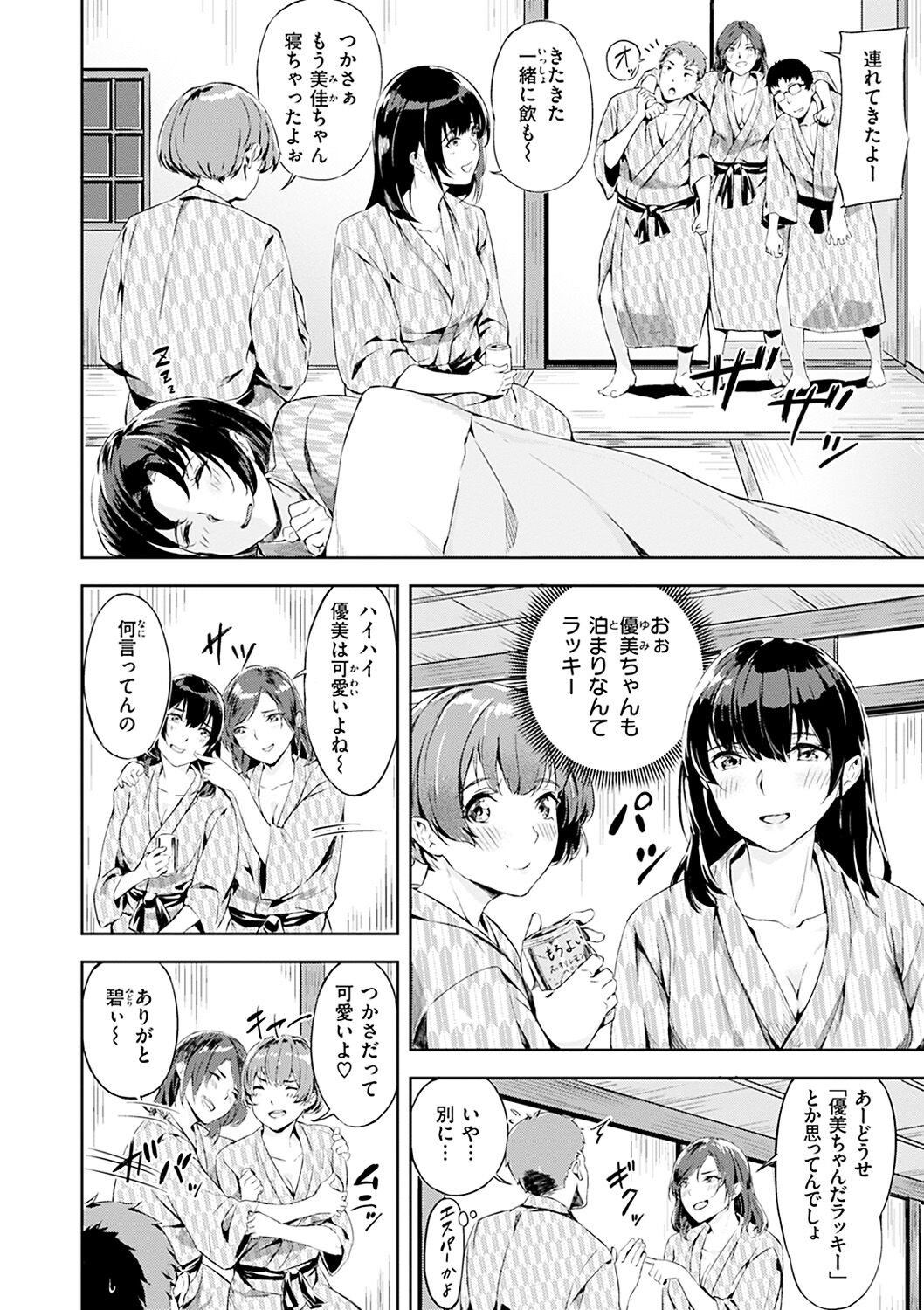 Hatsu Iki - The first orgasm page 54
