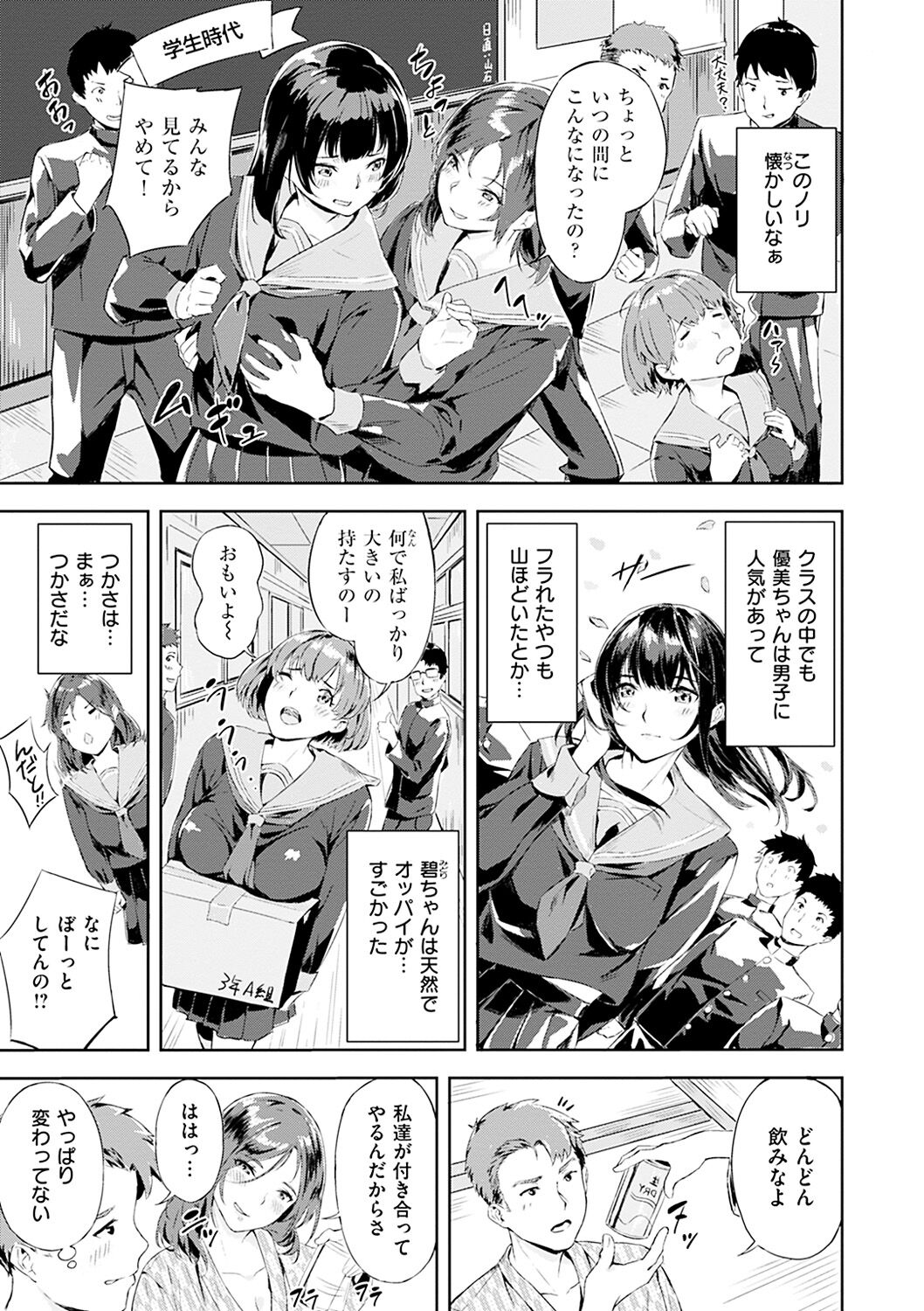Hatsu Iki - The first orgasm page 55