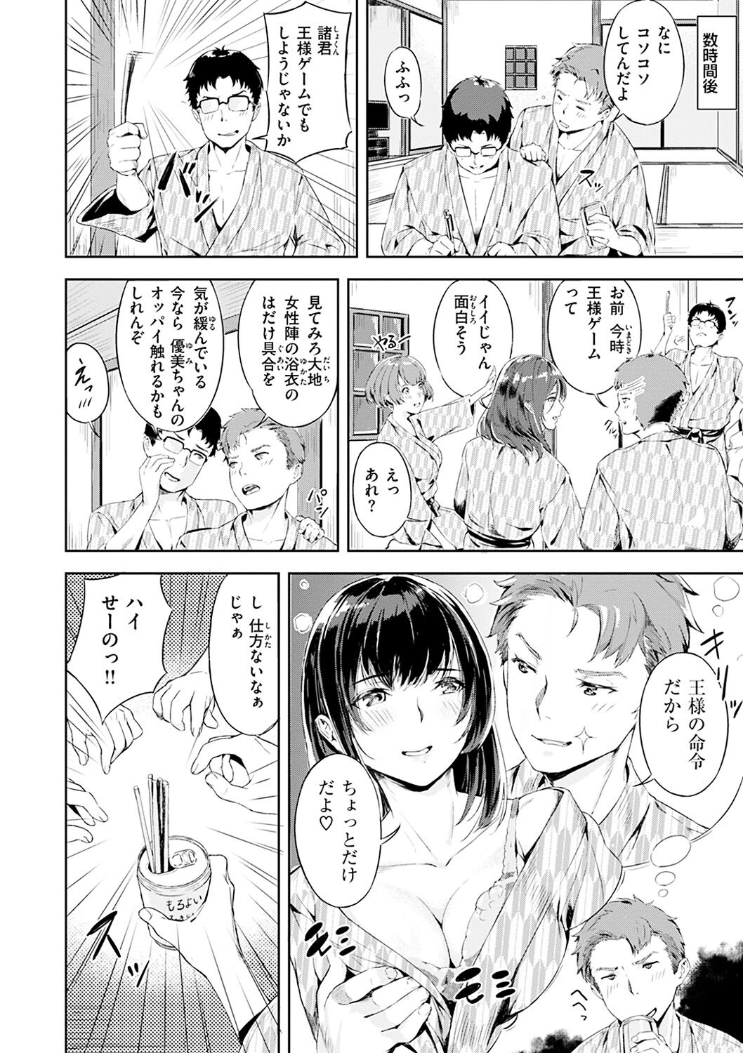 Hatsu Iki - The first orgasm page 56