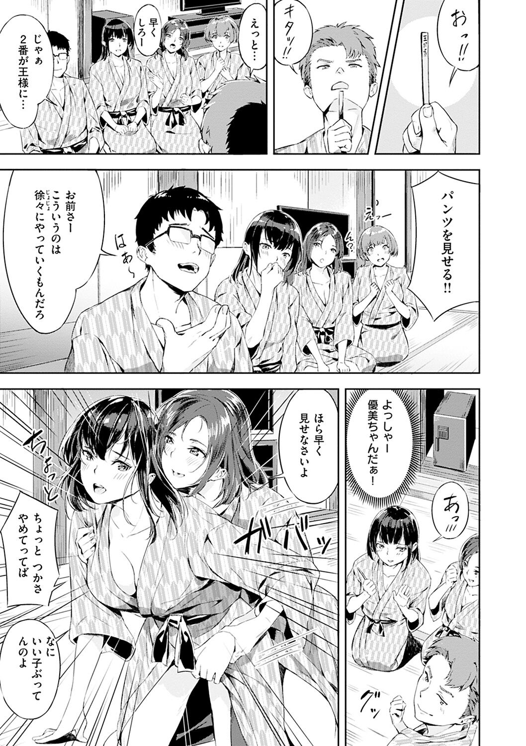 Hatsu Iki - The first orgasm page 57