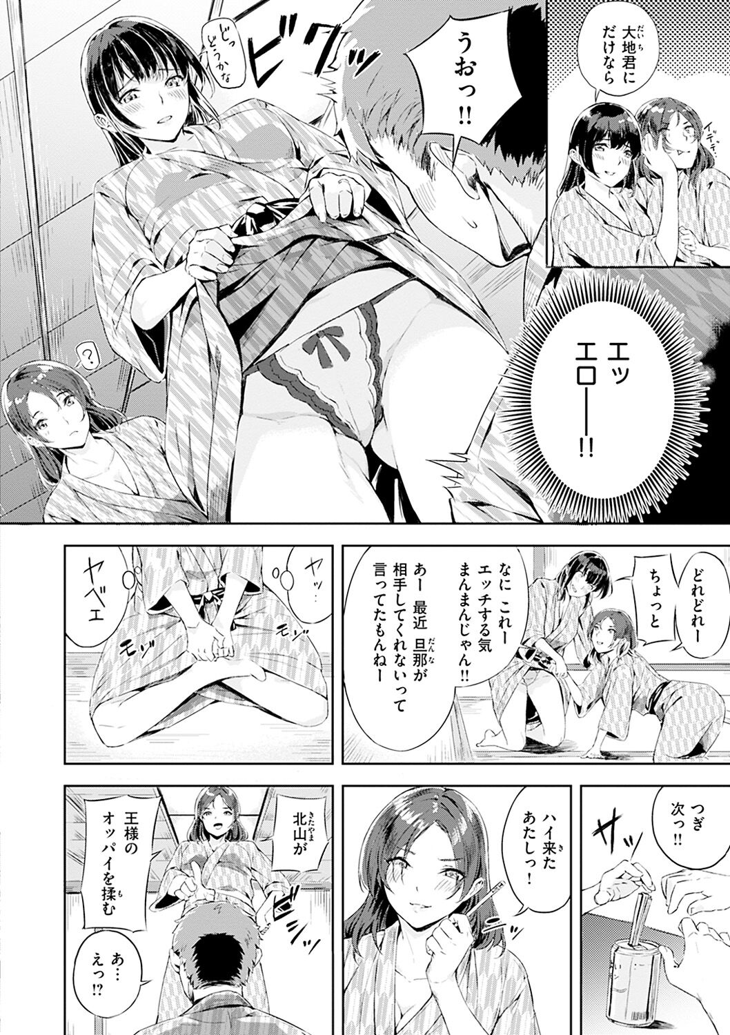 Hatsu Iki - The first orgasm page 58