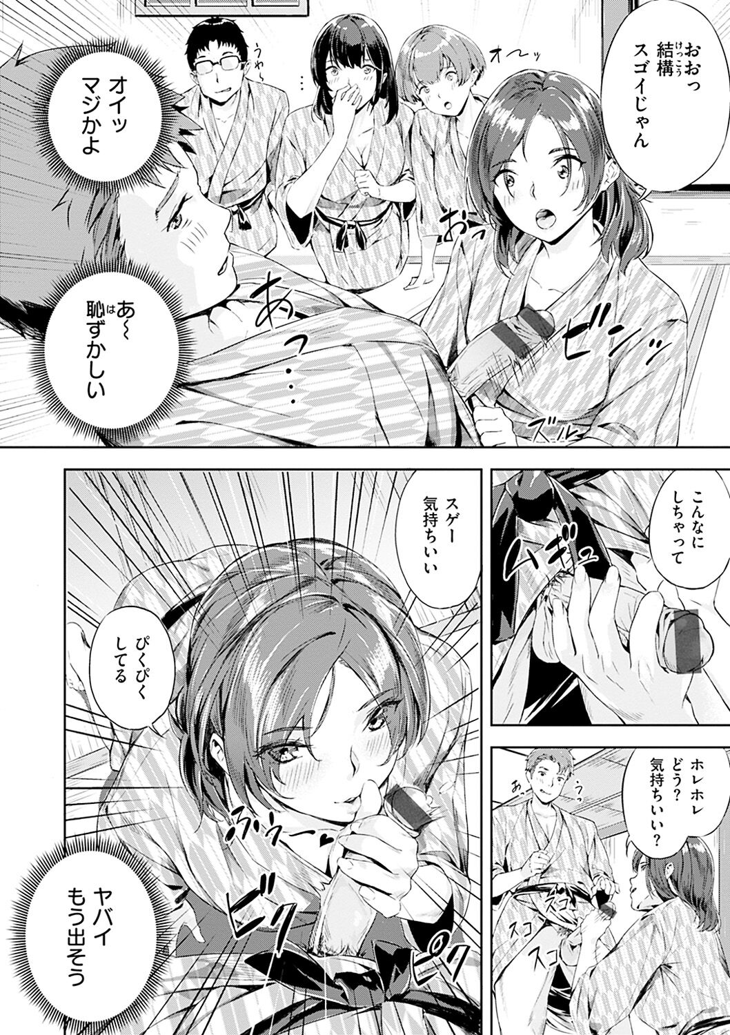 Hatsu Iki - The first orgasm page 60