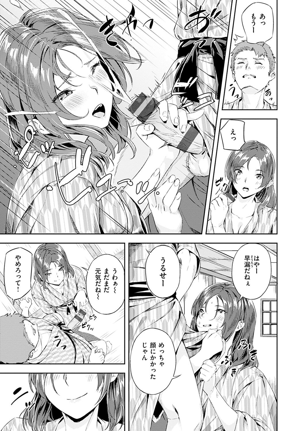 Hatsu Iki - The first orgasm page 61