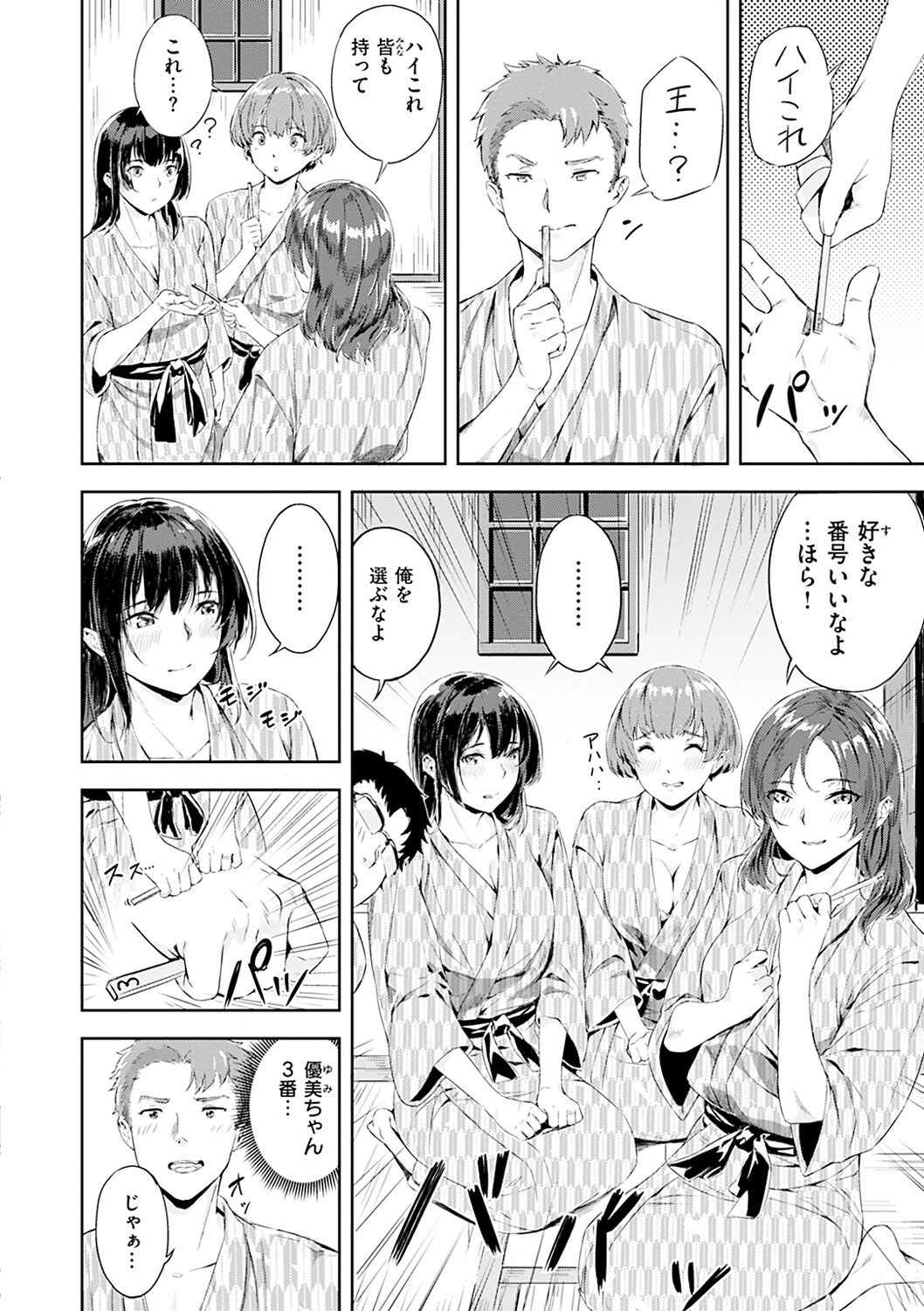 Hatsu Iki - The first orgasm page 62