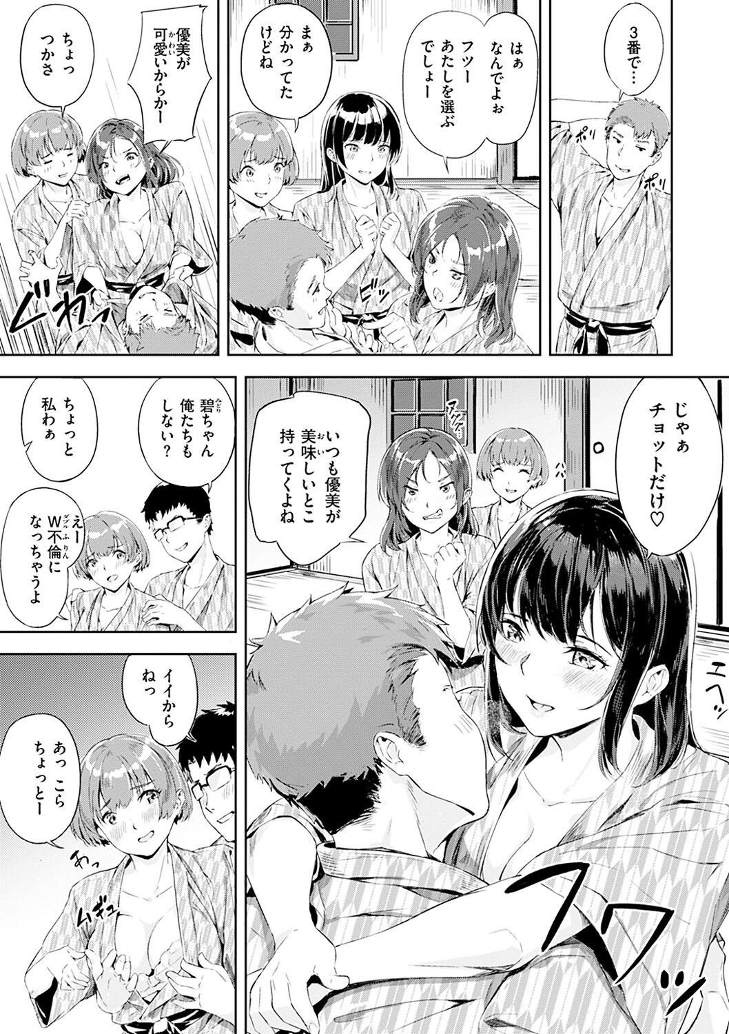 Hatsu Iki - The first orgasm page 63