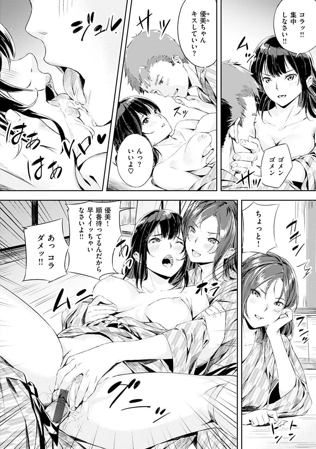 Hatsu Iki - The first orgasm page 66