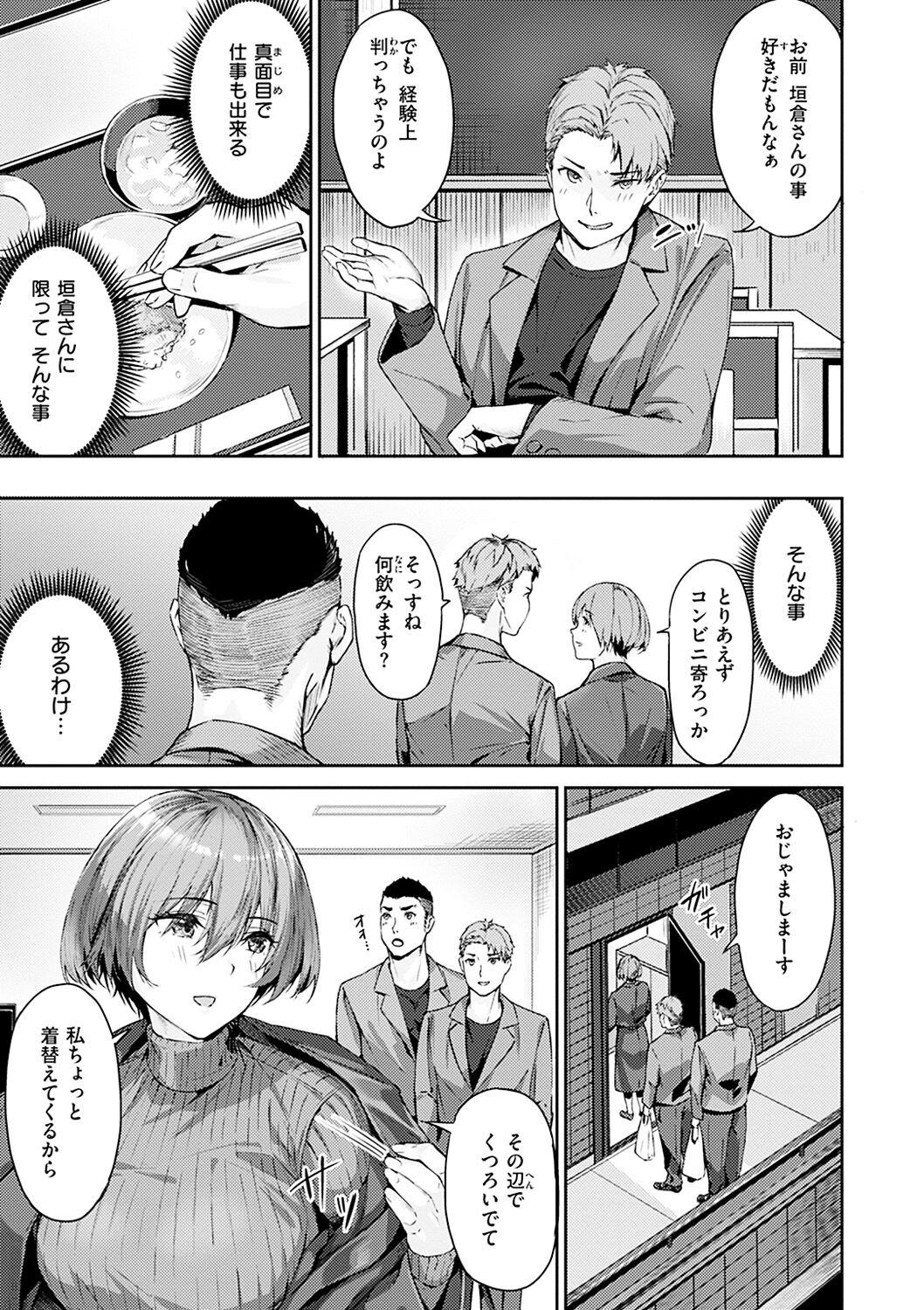 Hatsu Iki - The first orgasm page 7