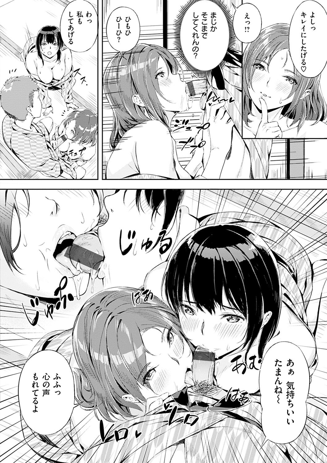 Hatsu Iki - The first orgasm page 70
