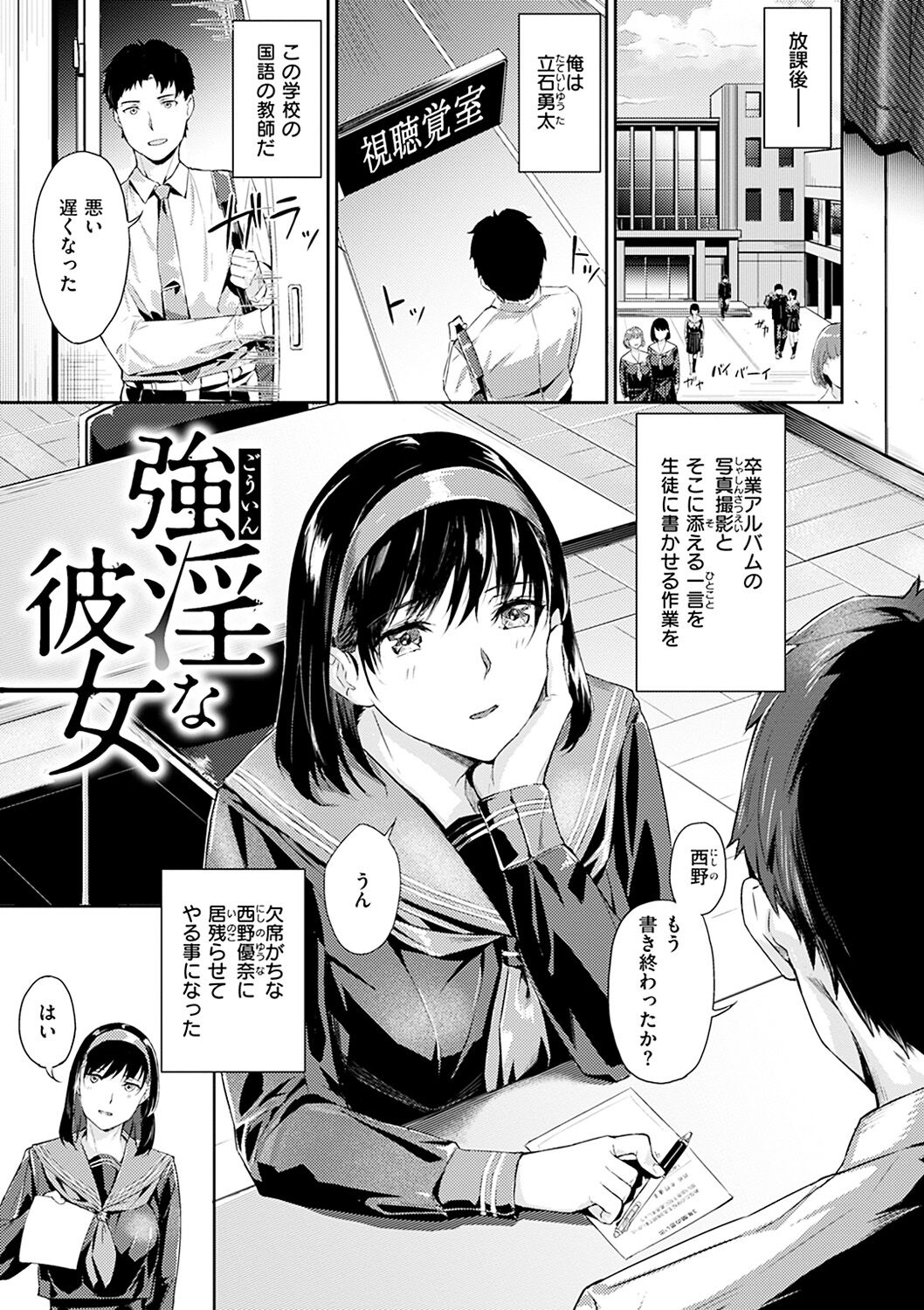 Hatsu Iki - The first orgasm page 75