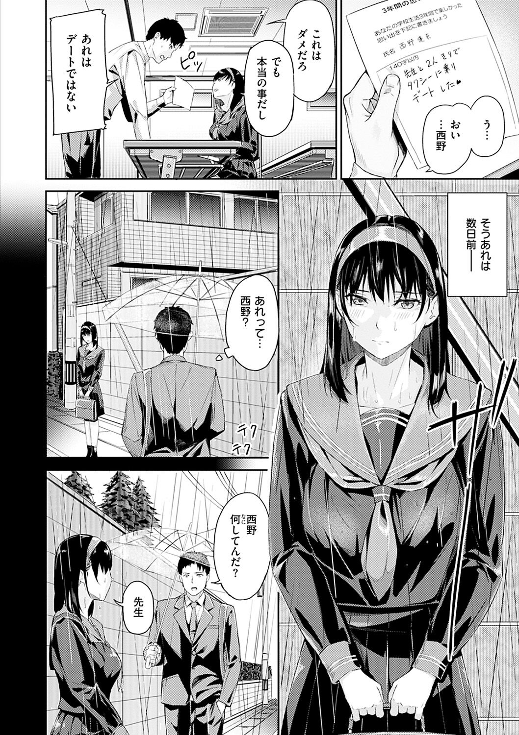 Hatsu Iki - The first orgasm page 76