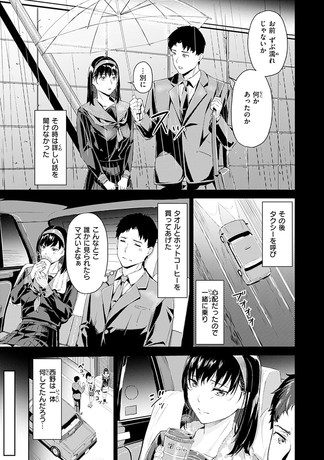Hatsu Iki - The first orgasm page 77