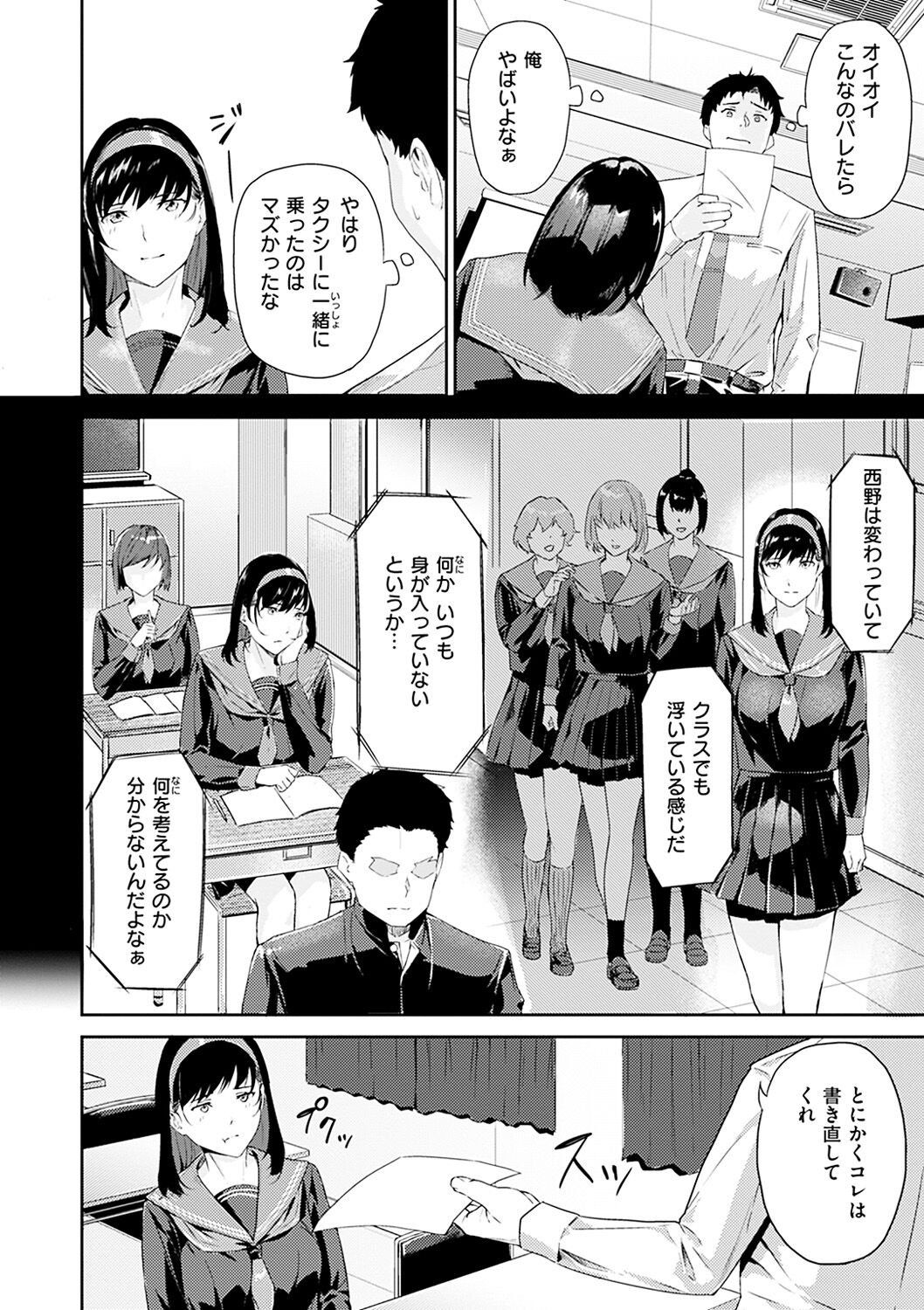 Hatsu Iki - The first orgasm page 78