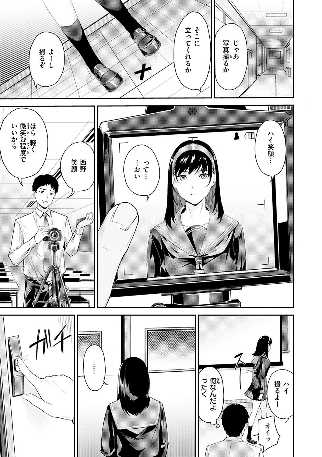 Hatsu Iki - The first orgasm page 79