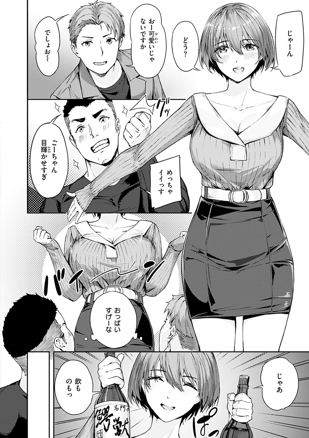 Hatsu Iki - The first orgasm page 8