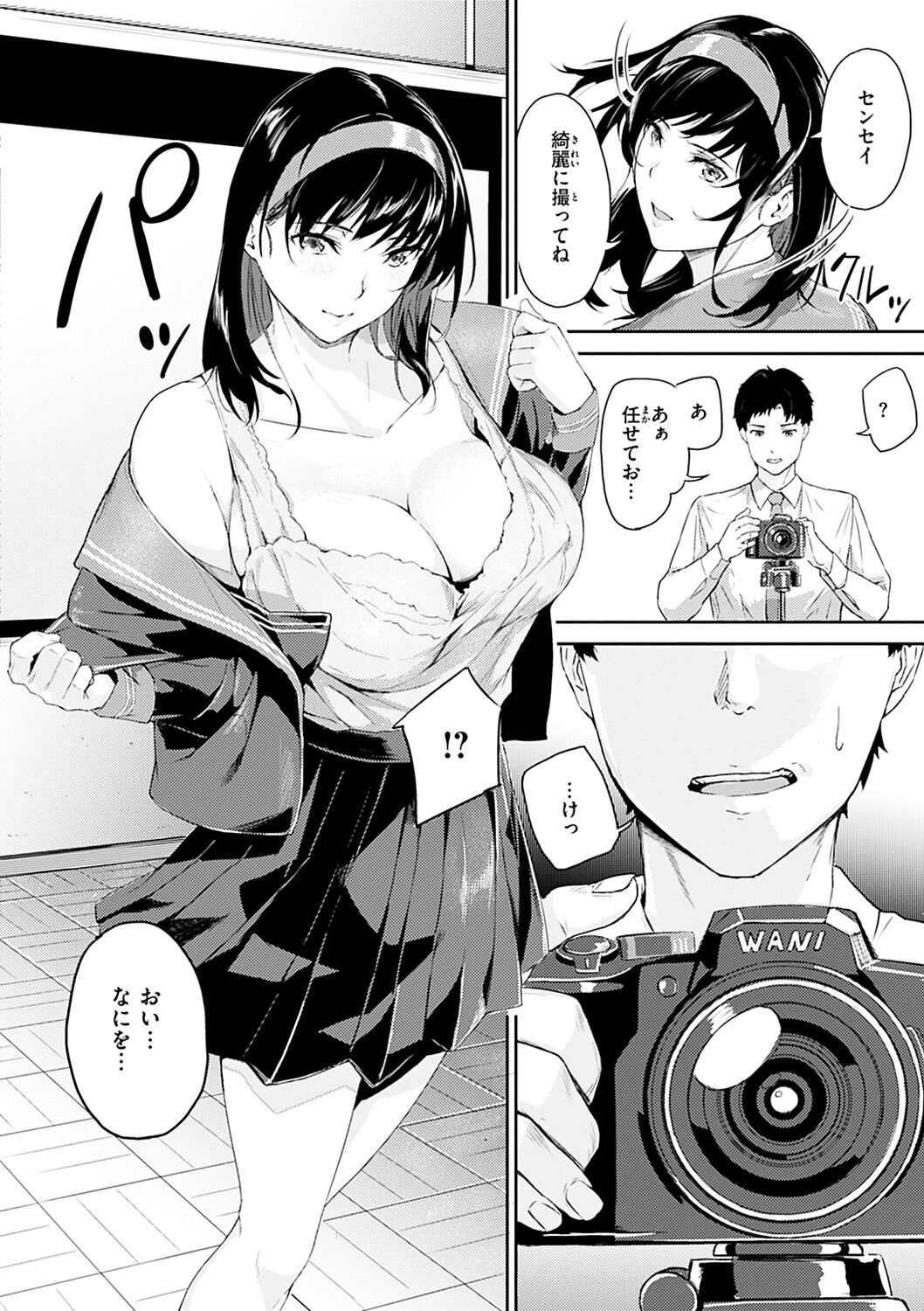 Hatsu Iki - The first orgasm page 80