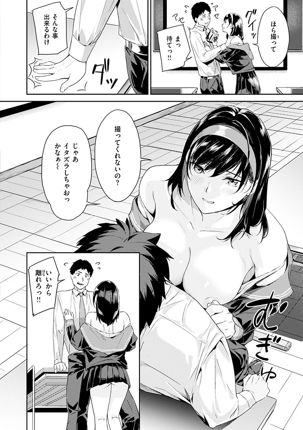 Hatsu Iki - The first orgasm page 82
