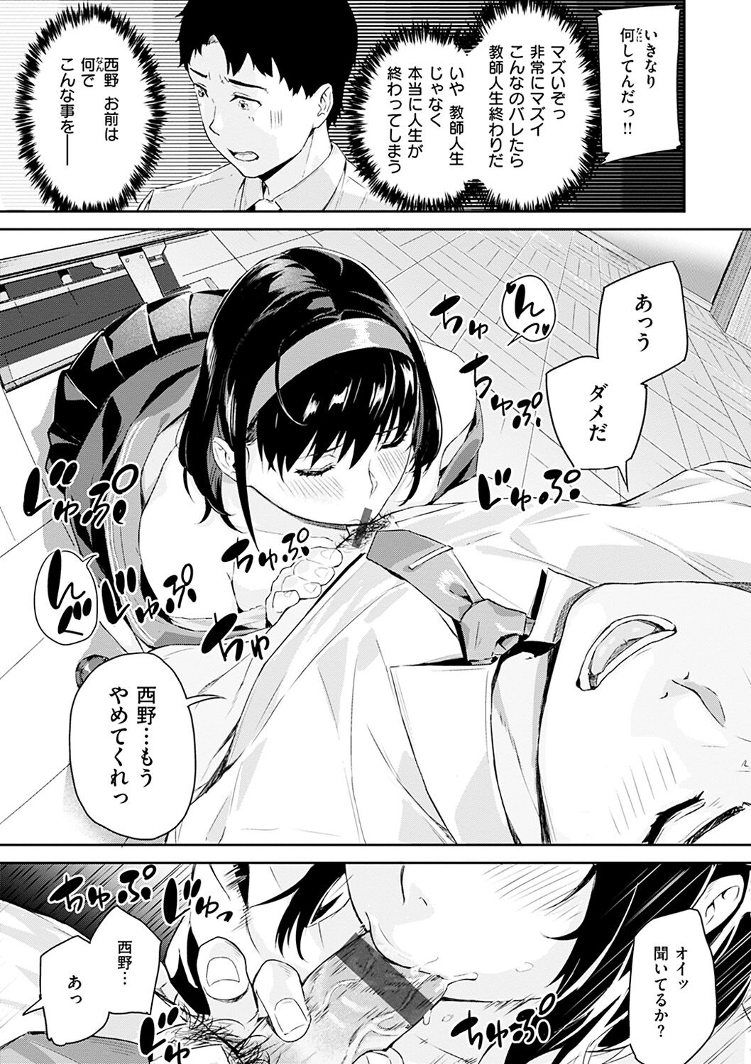 Hatsu Iki - The first orgasm page 85