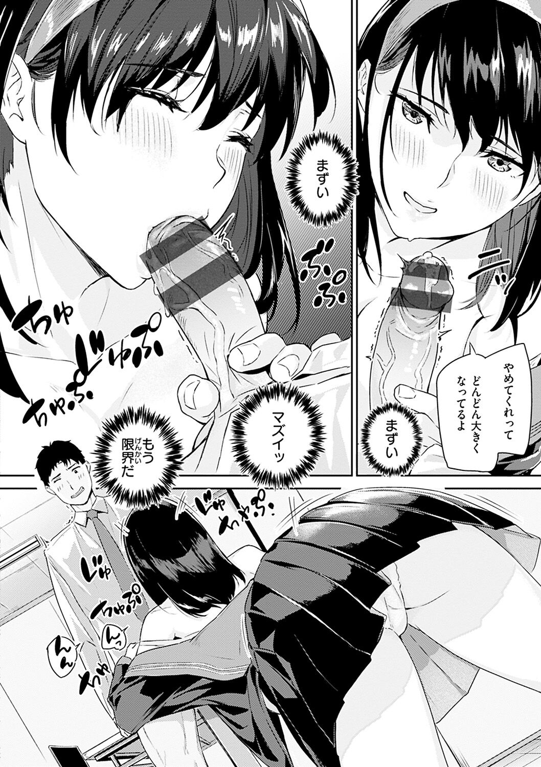 Hatsu Iki - The first orgasm page 86