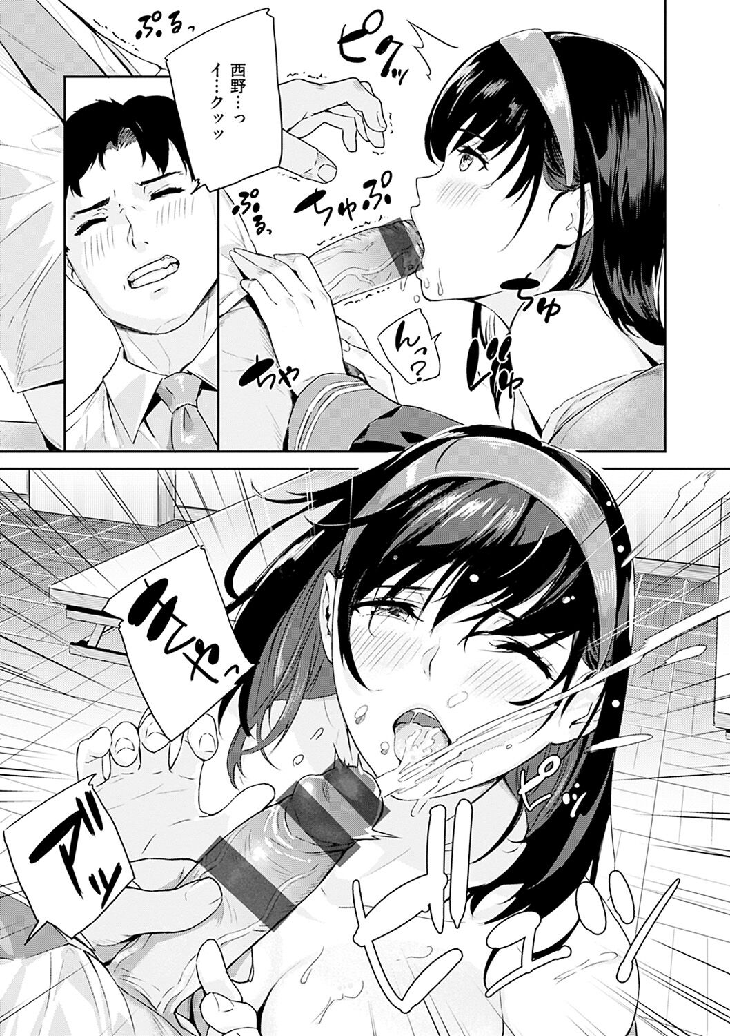 Hatsu Iki - The first orgasm page 87