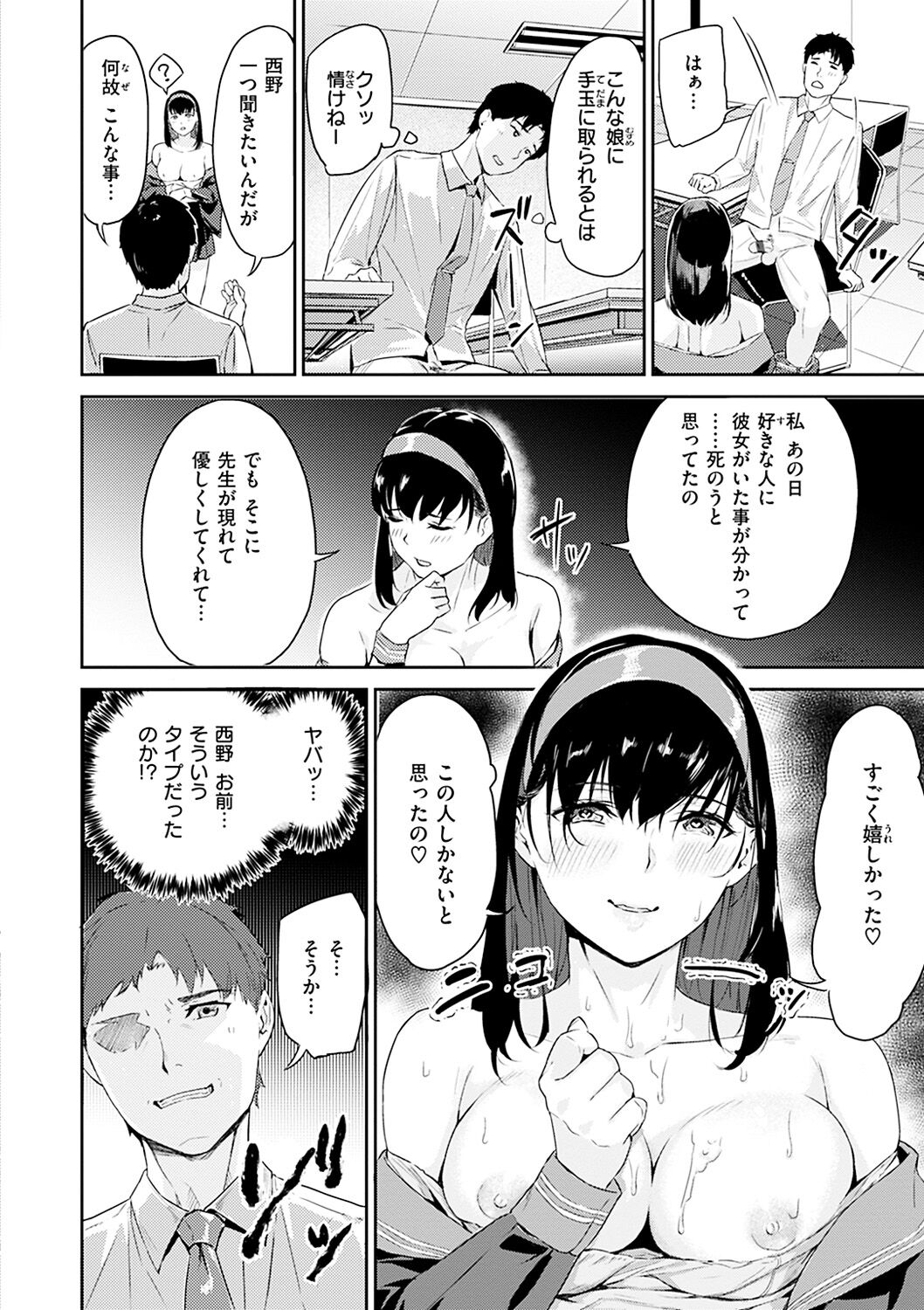 Hatsu Iki - The first orgasm page 88