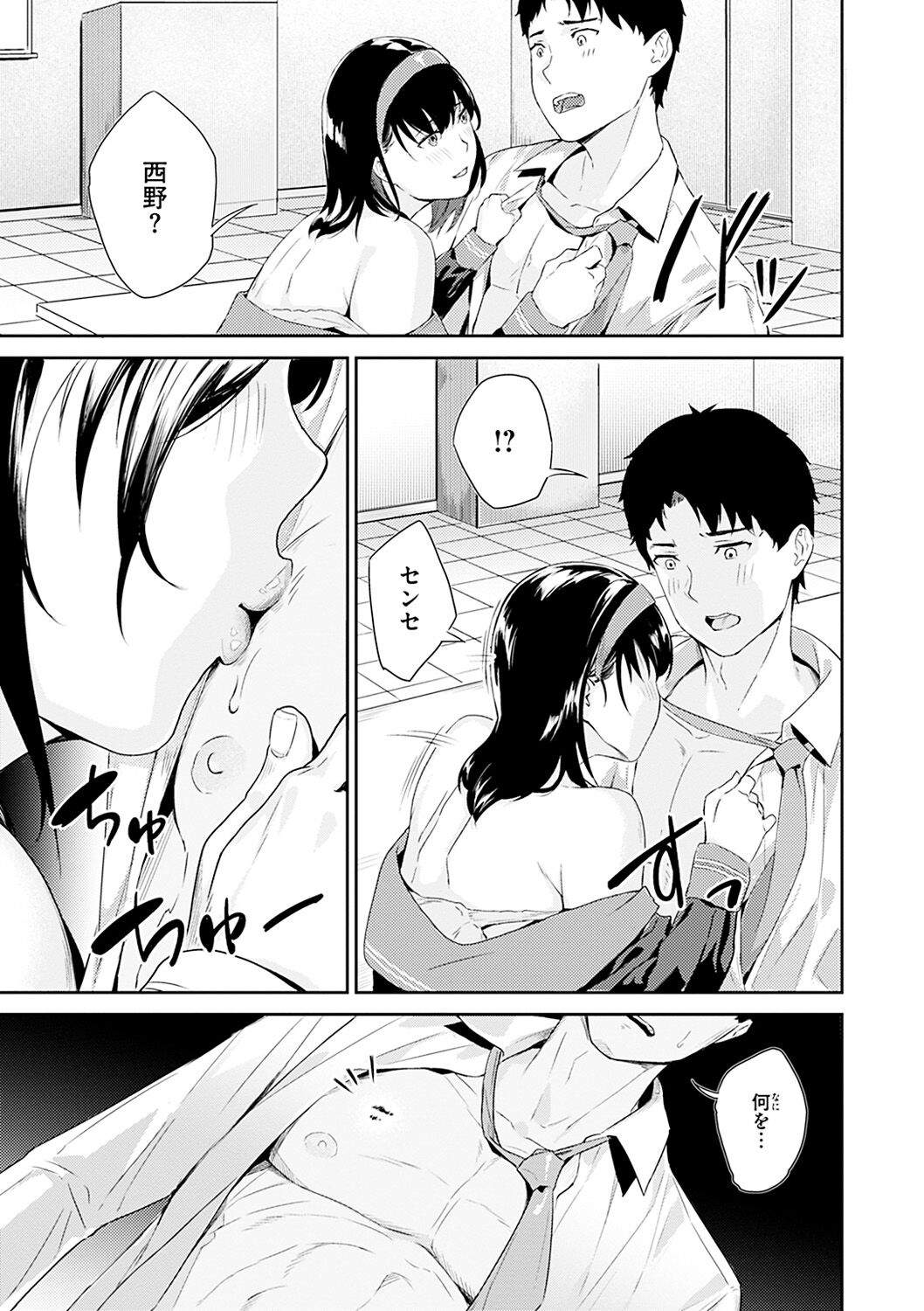 Hatsu Iki - The first orgasm page 91