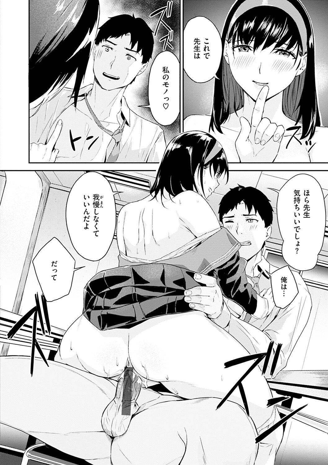 Hatsu Iki - The first orgasm page 92