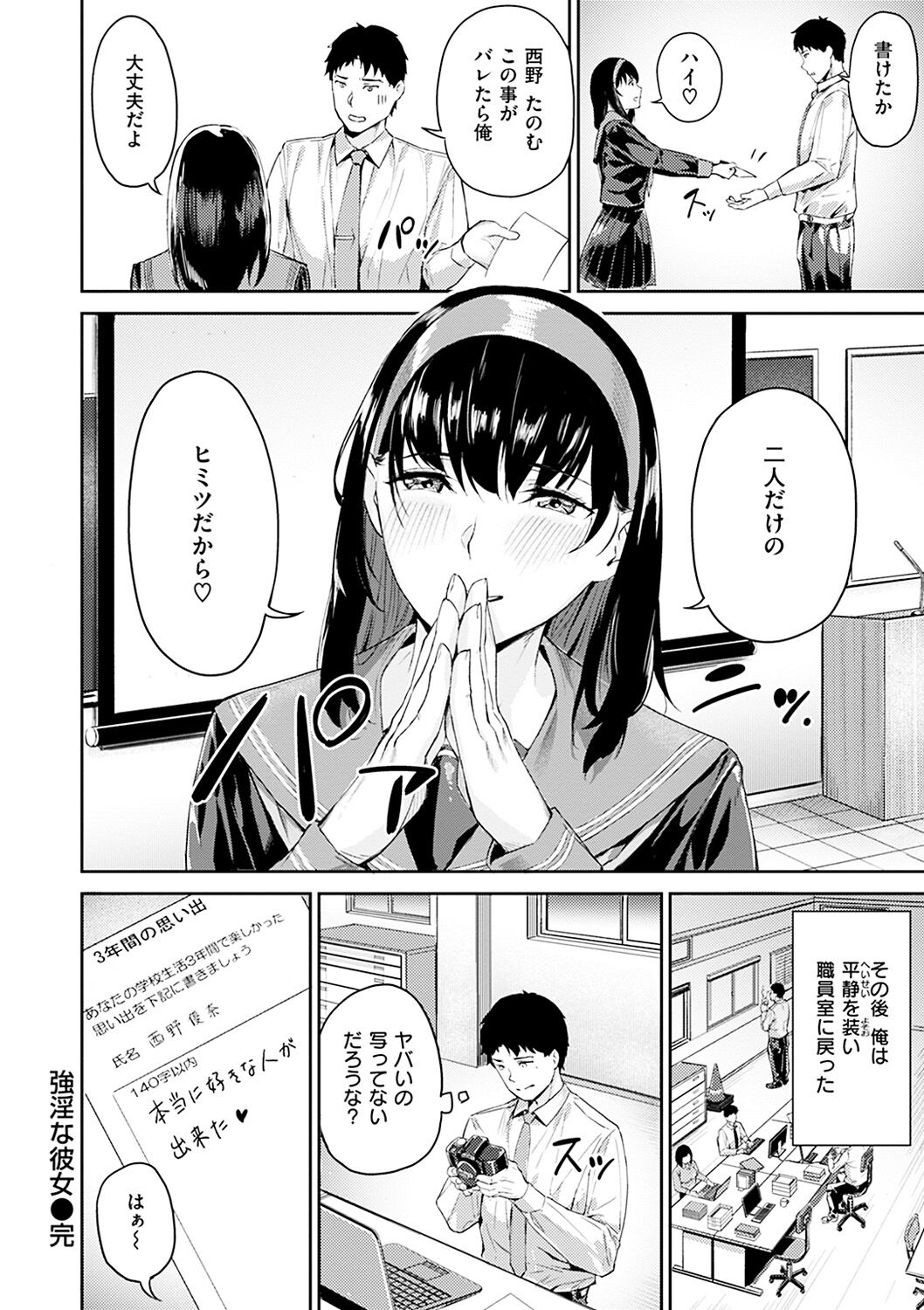 Hatsu Iki - The first orgasm page 98