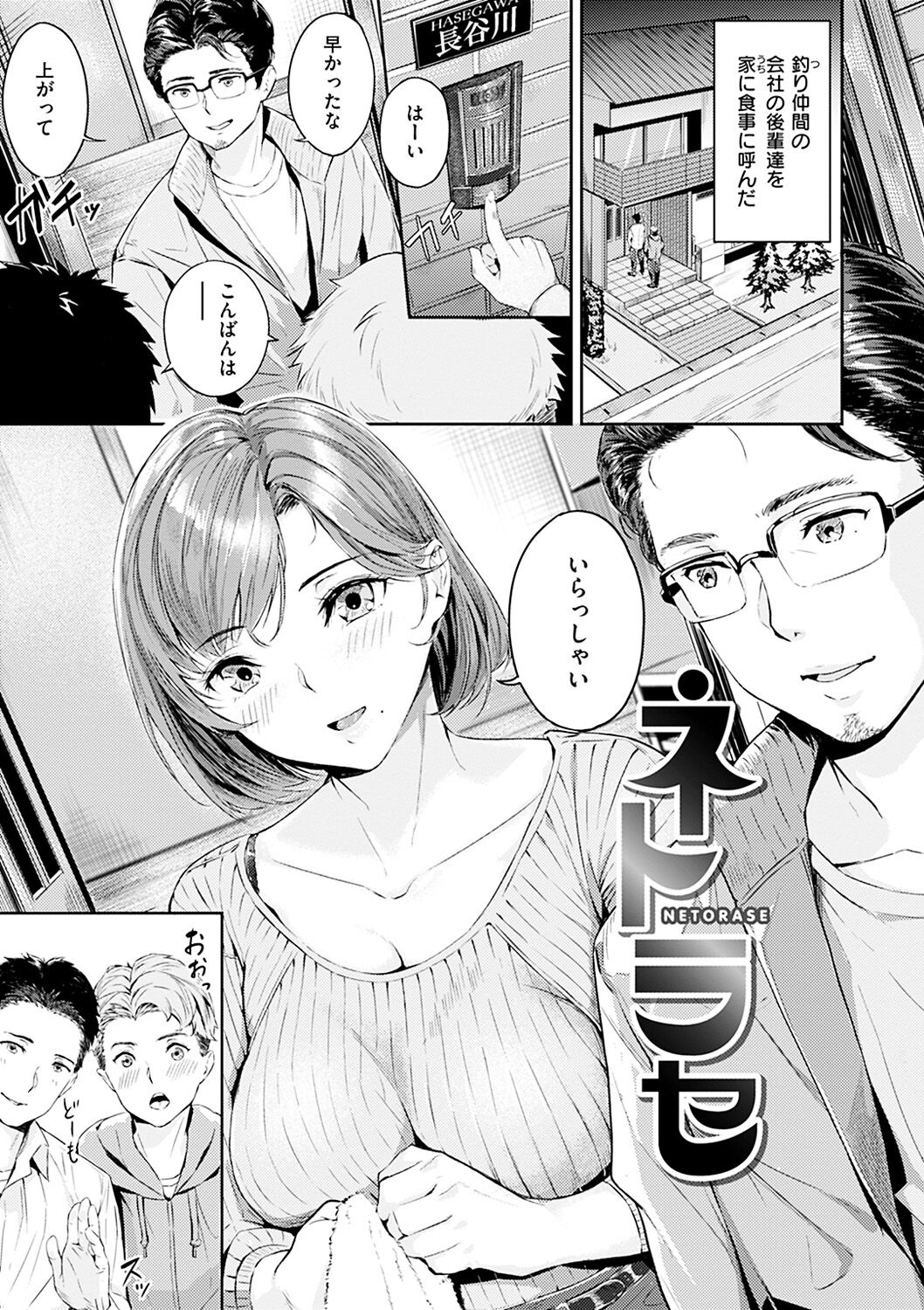 Hatsu Iki - The first orgasm page 99