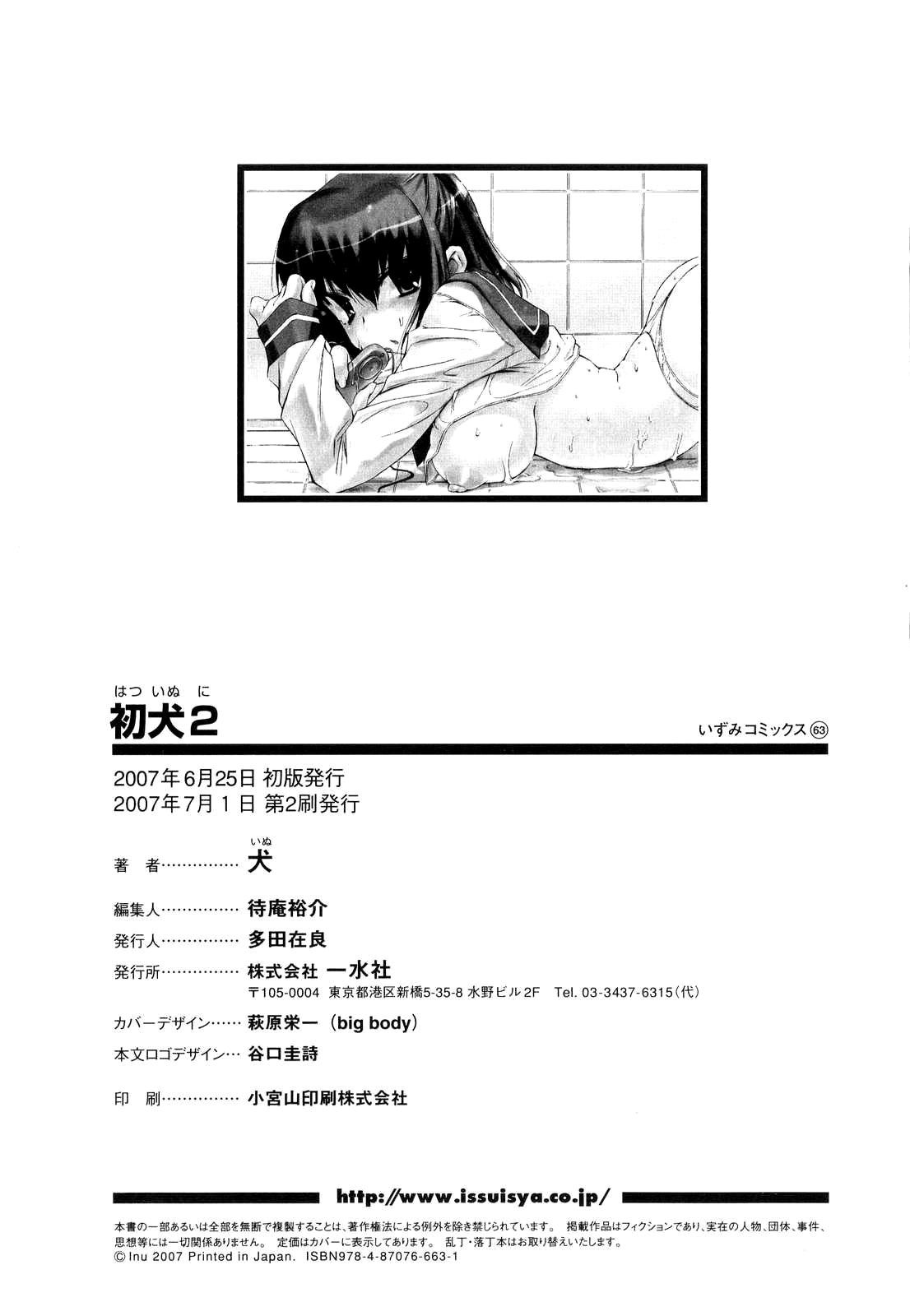 Hatsu Inu Vol.2 page 156