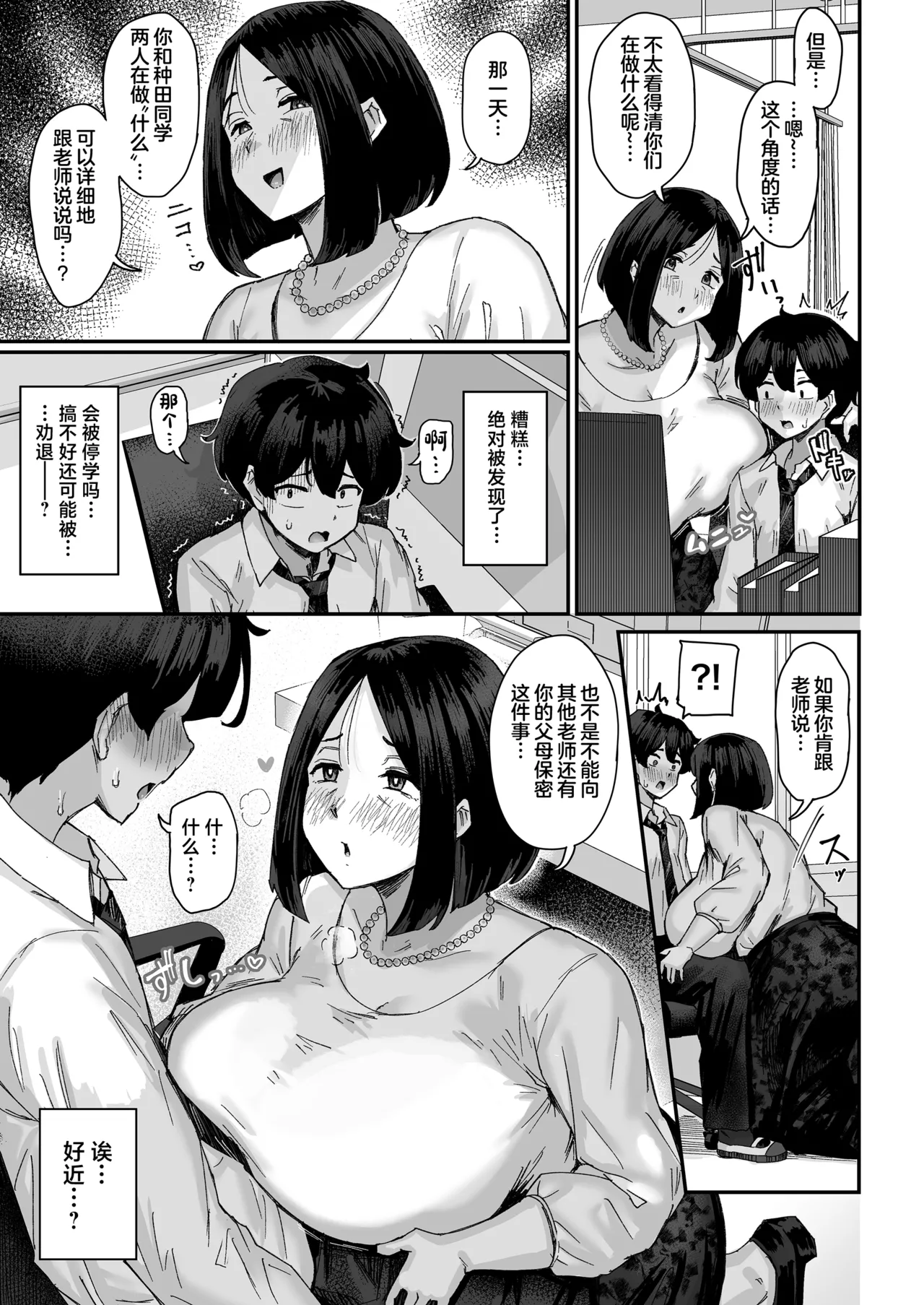 Hatsuiku ga Yokute Oshi ni Yowai Osananajimi ga Ki ni Natte Shikatanai page 10